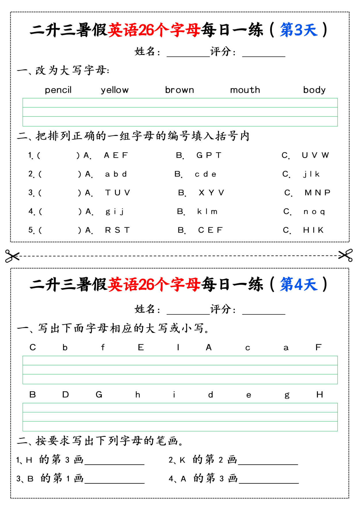 新二升三暑假英语26个字母每日一练过关练22天（11页） -2.jpg