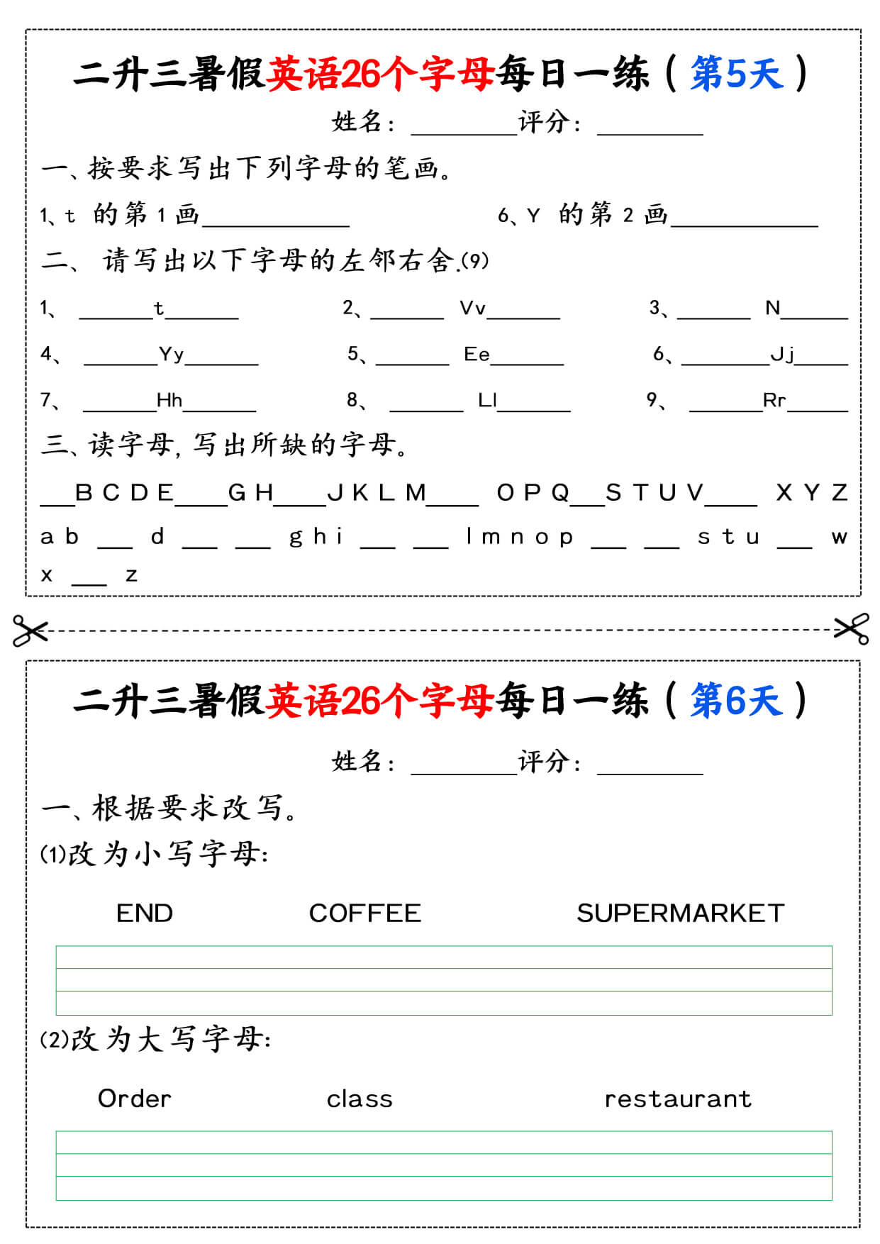 新二升三暑假英语26个字母每日一练过关练22天（11页） -3.jpg