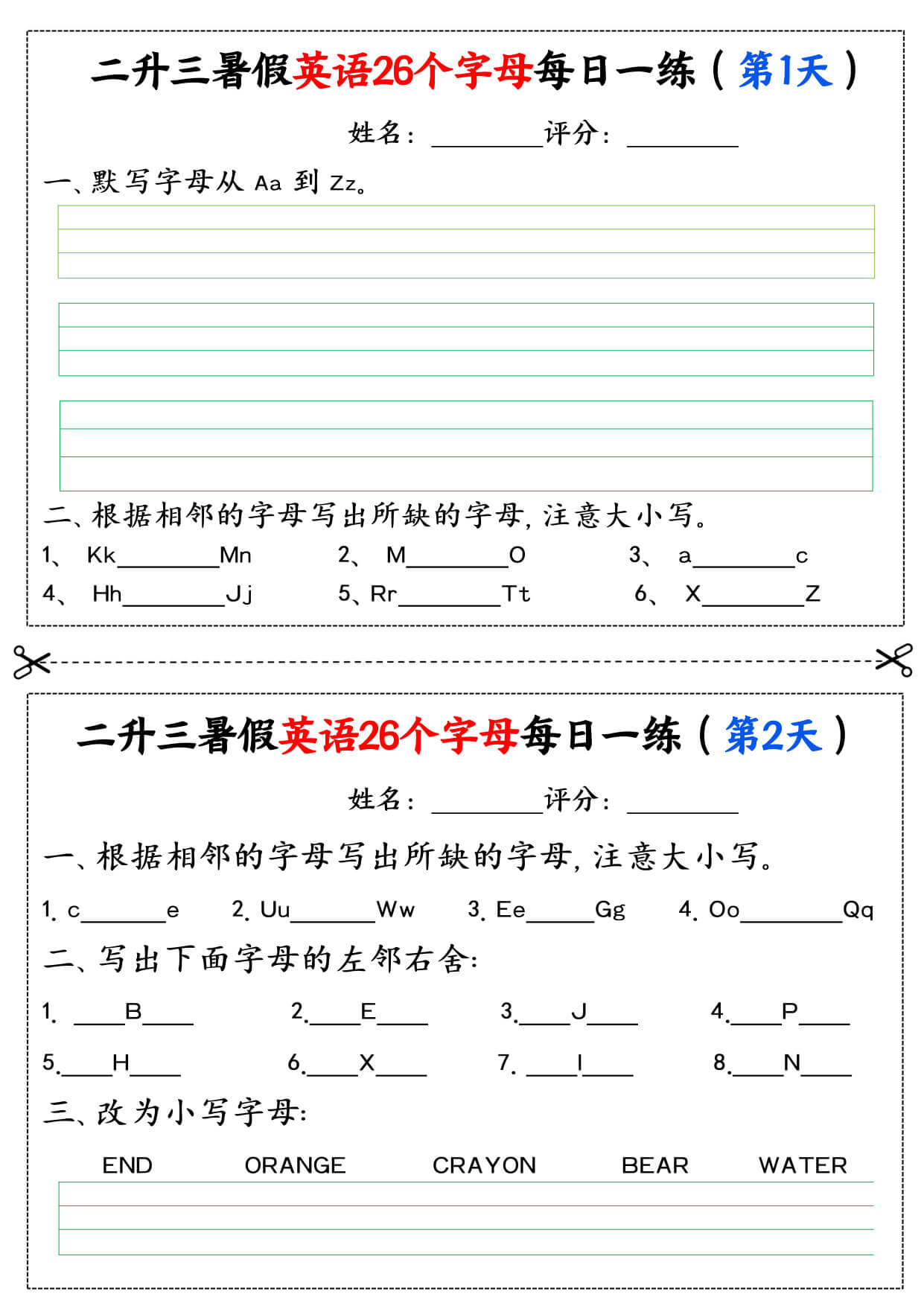 新二升三暑假英语26个字母每日一练过关练22天（11页） -1.jpg