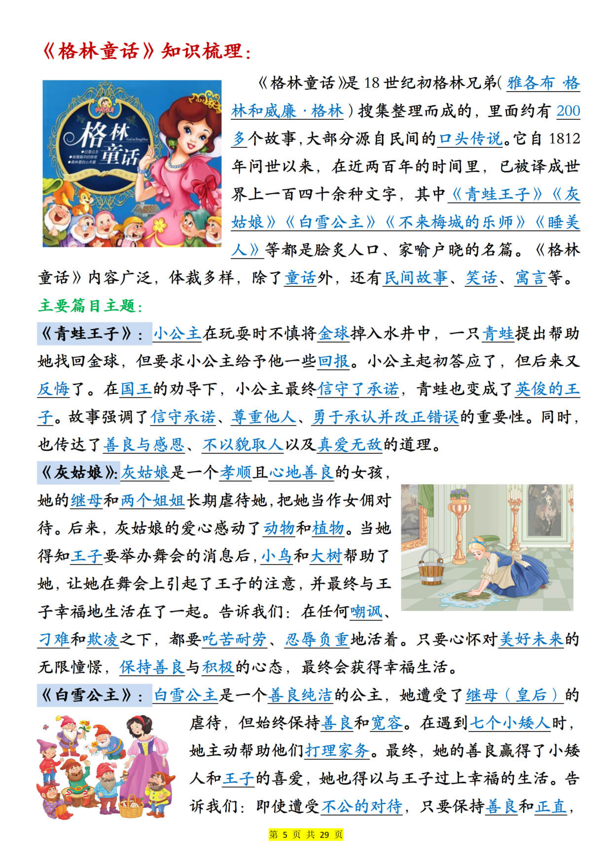 新三年级上册语文《快乐读书吧知识梳理》（含答案29页）-5.jpg