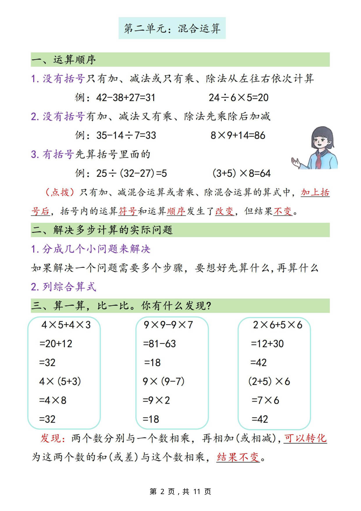 新三上数学预习必背知识点汇总11页-2.jpg