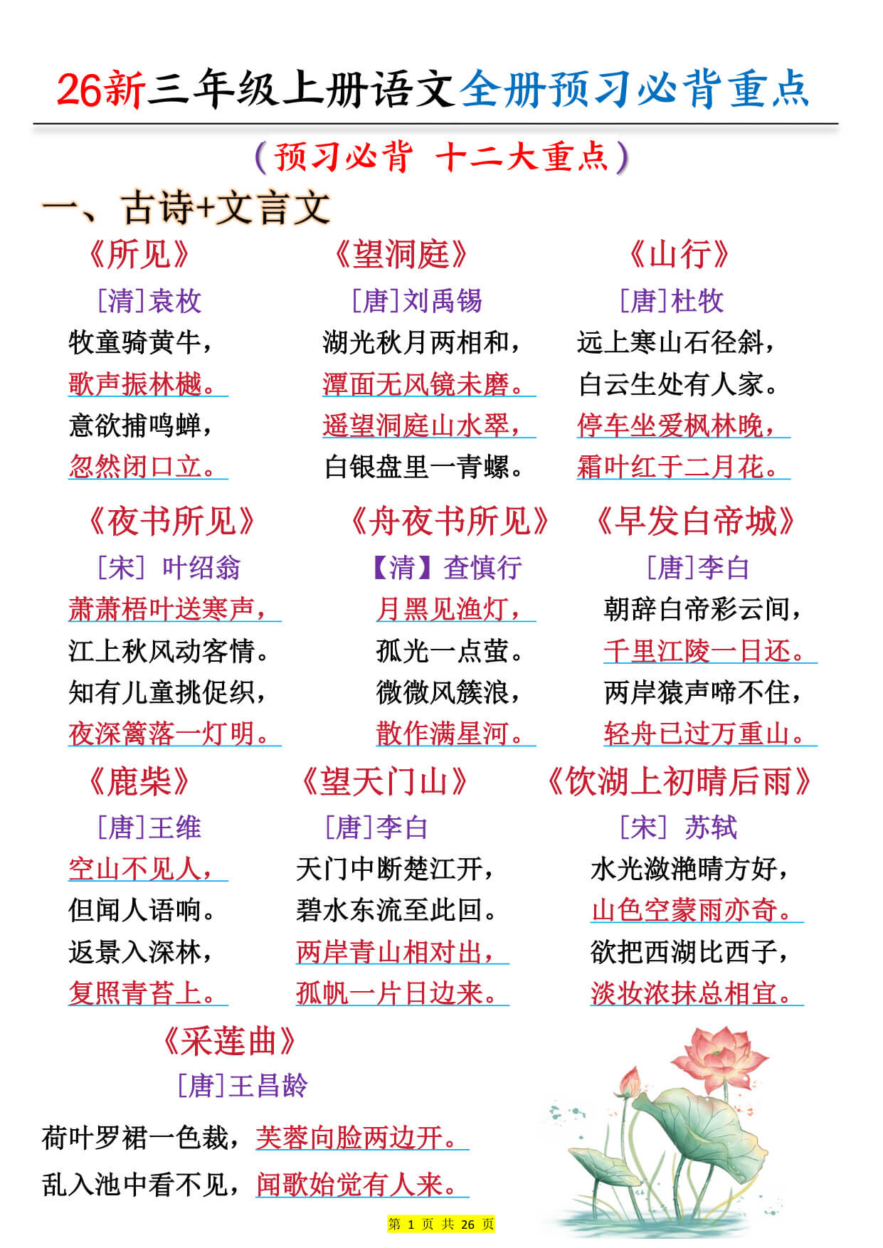 三上语文【26新-全册预习必背重点】-1.jpg