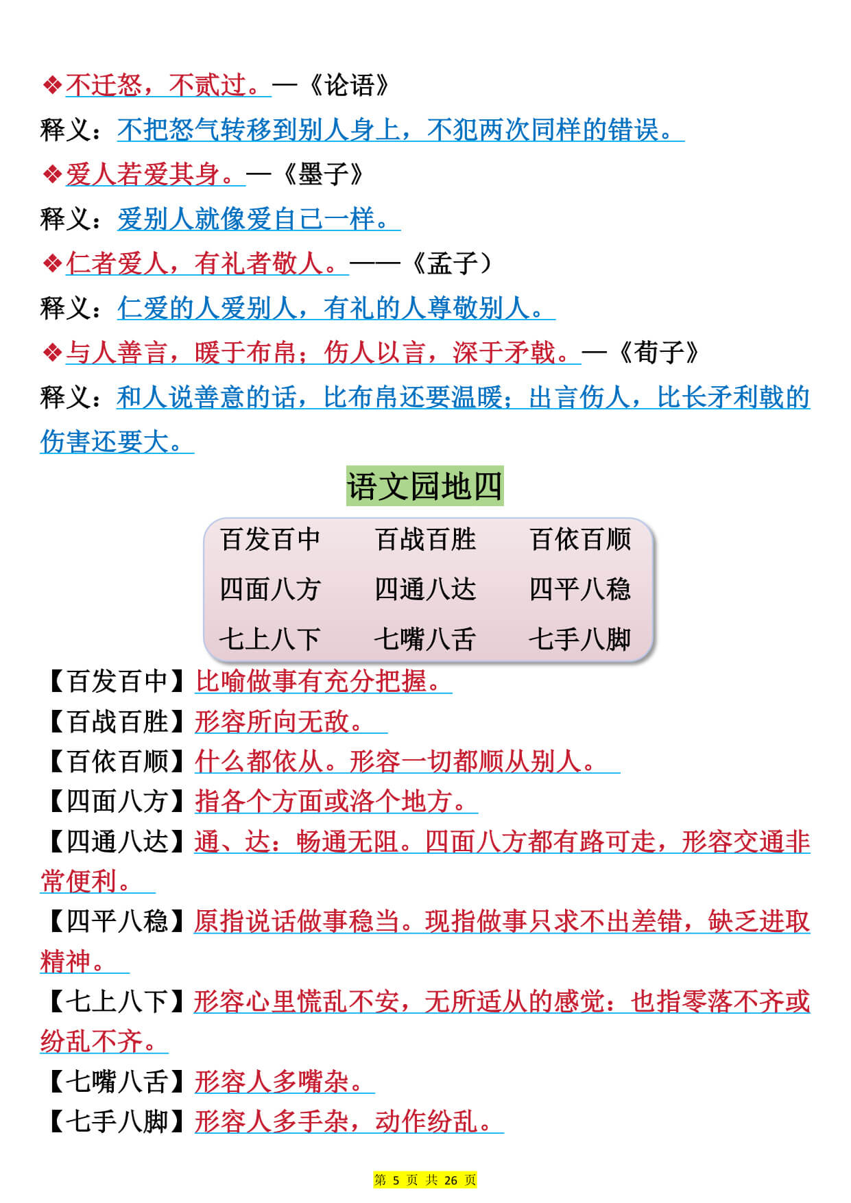 三上语文【26新-全册预习必背重点】-5.jpg