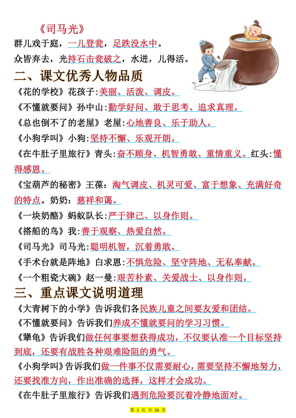 三上语文【26新-全册预习必背重点】-2.jpg