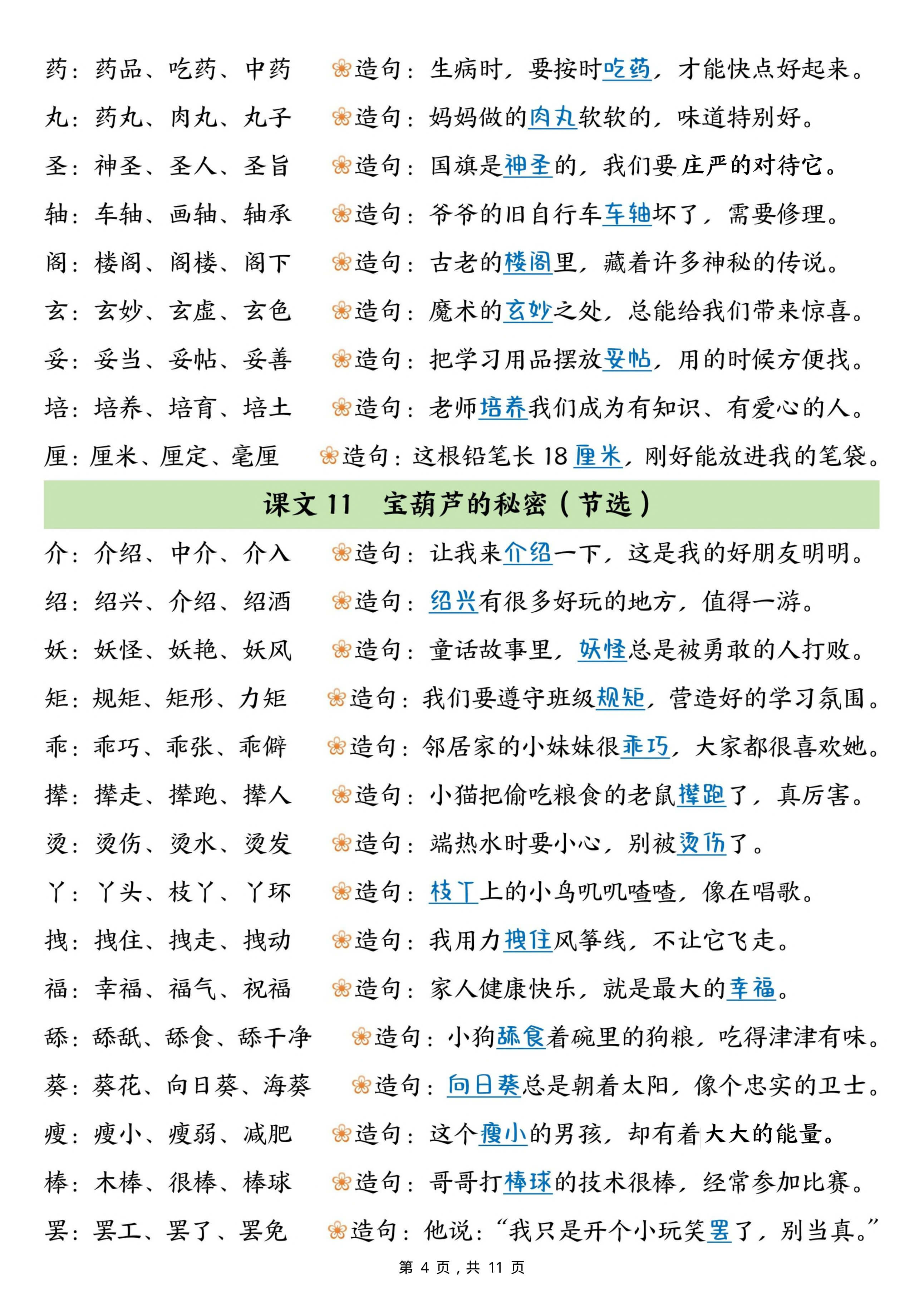 三上语文【26秋-生字组词造句】-4.jpg
