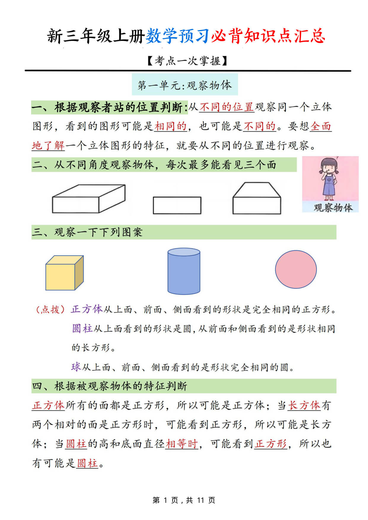新三上数学预习必背知识点汇总11页-1.jpg