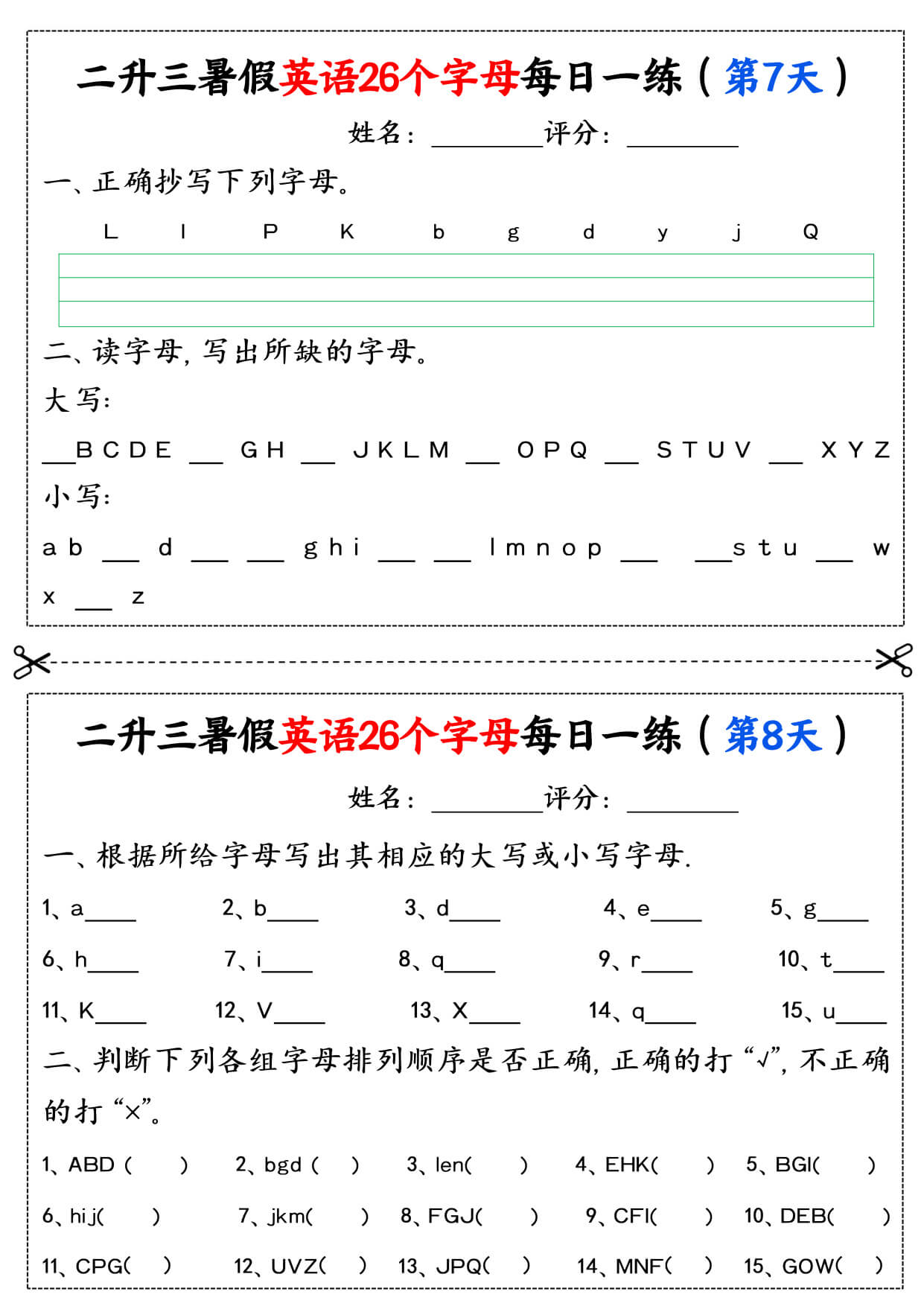 新二升三暑假英语26个字母每日一练过关练22天（11页） -4.jpg