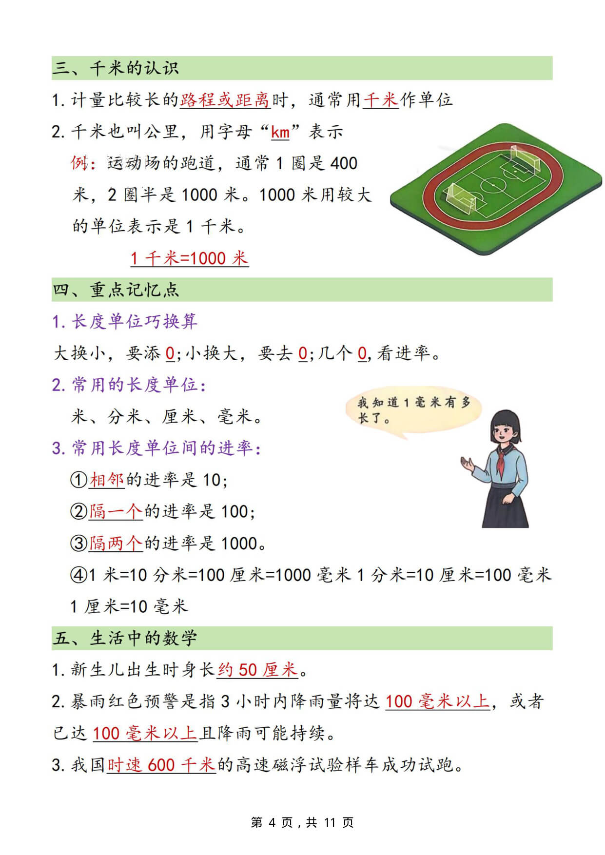 新三上数学预习必背知识点汇总11页-4.jpg