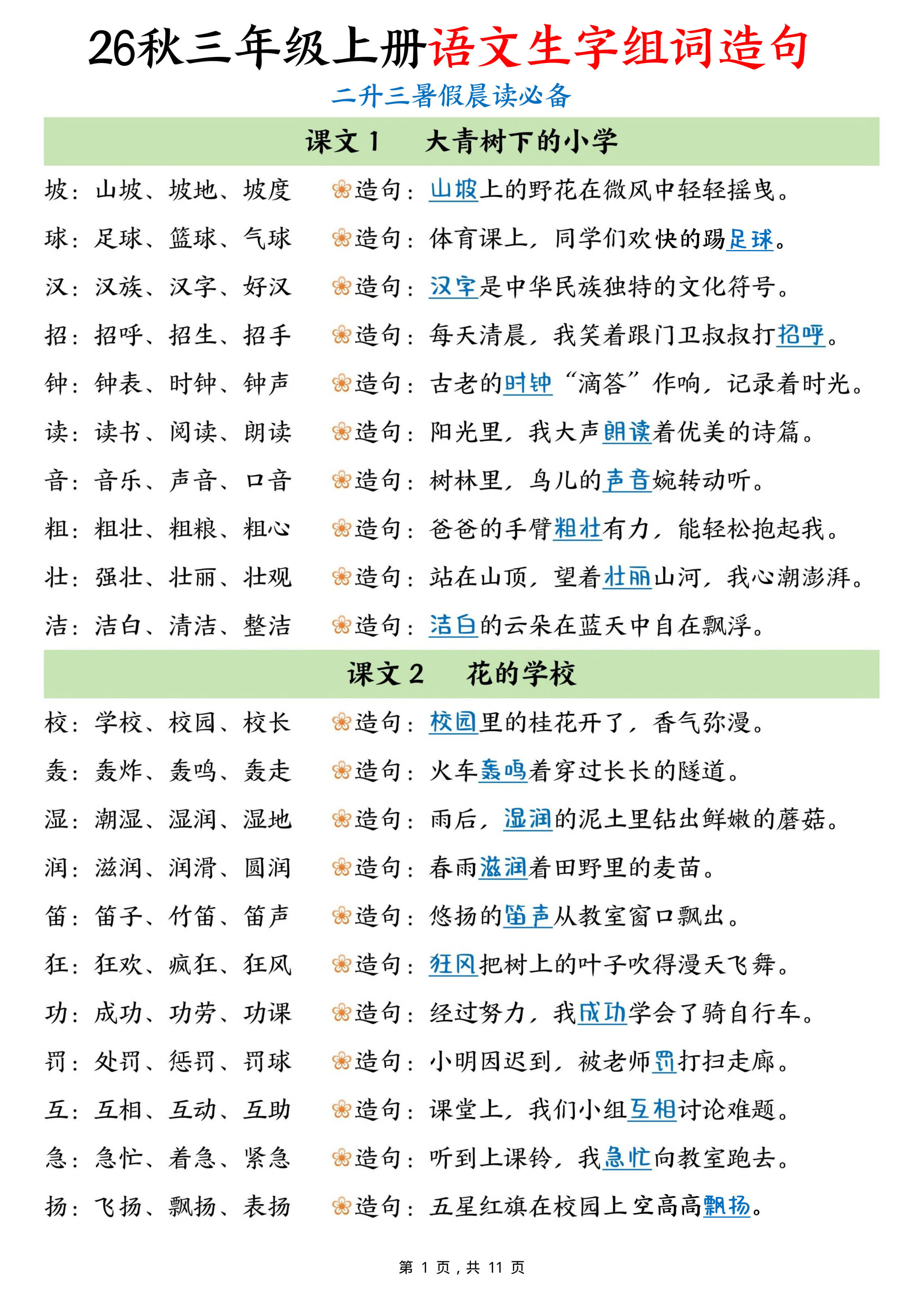 三上语文【26秋-生字组词造句】-1.jpg