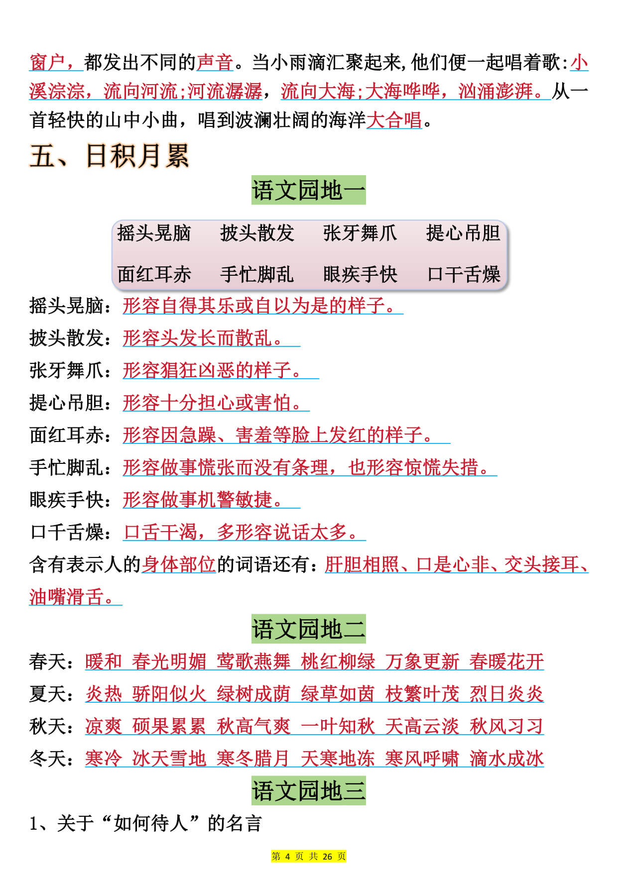 三上语文【26新-全册预习必背重点】-4.jpg