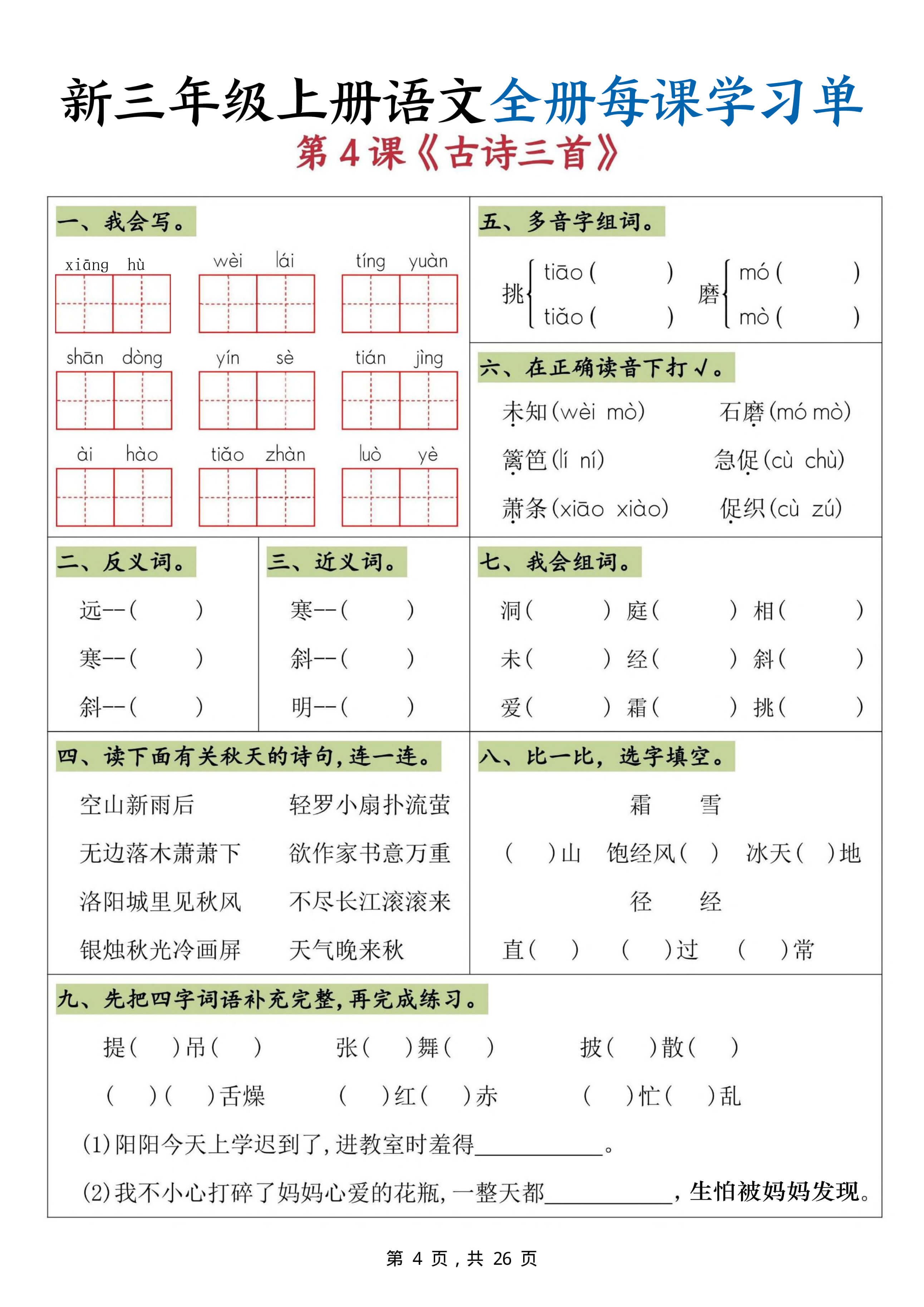 新三上语文全册每课学习单（26页）-4.jpg