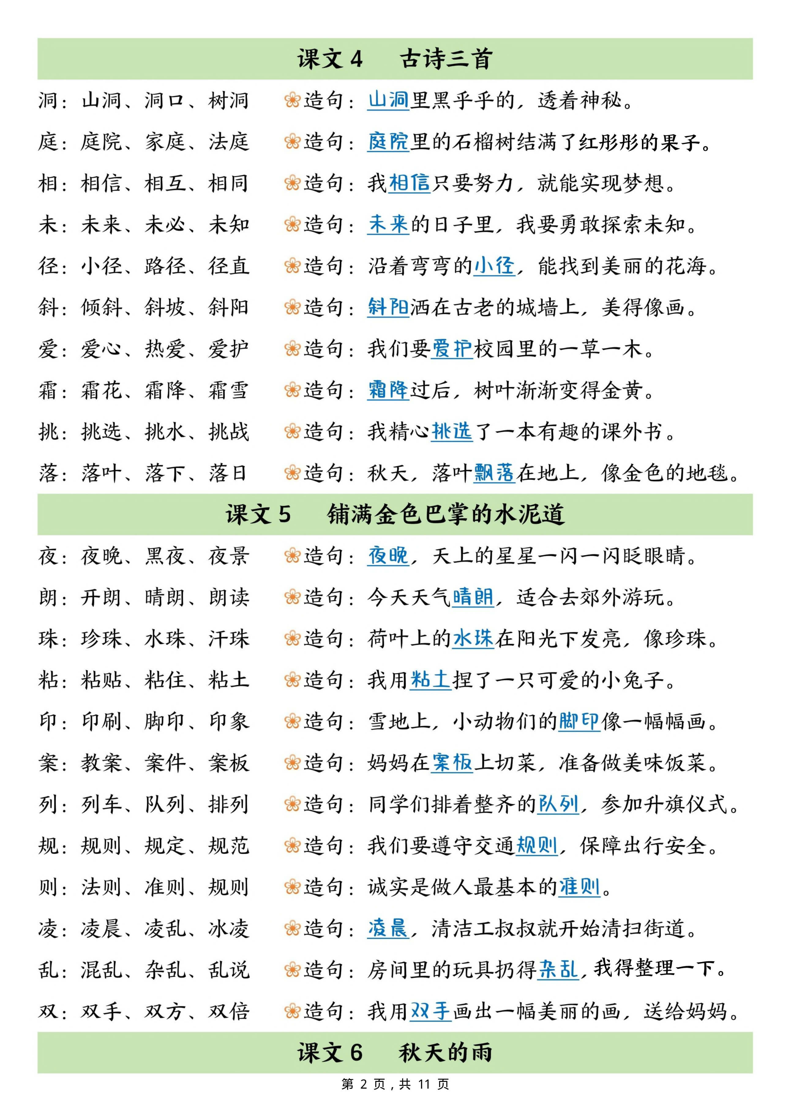 三上语文【26秋-生字组词造句】-2.jpg