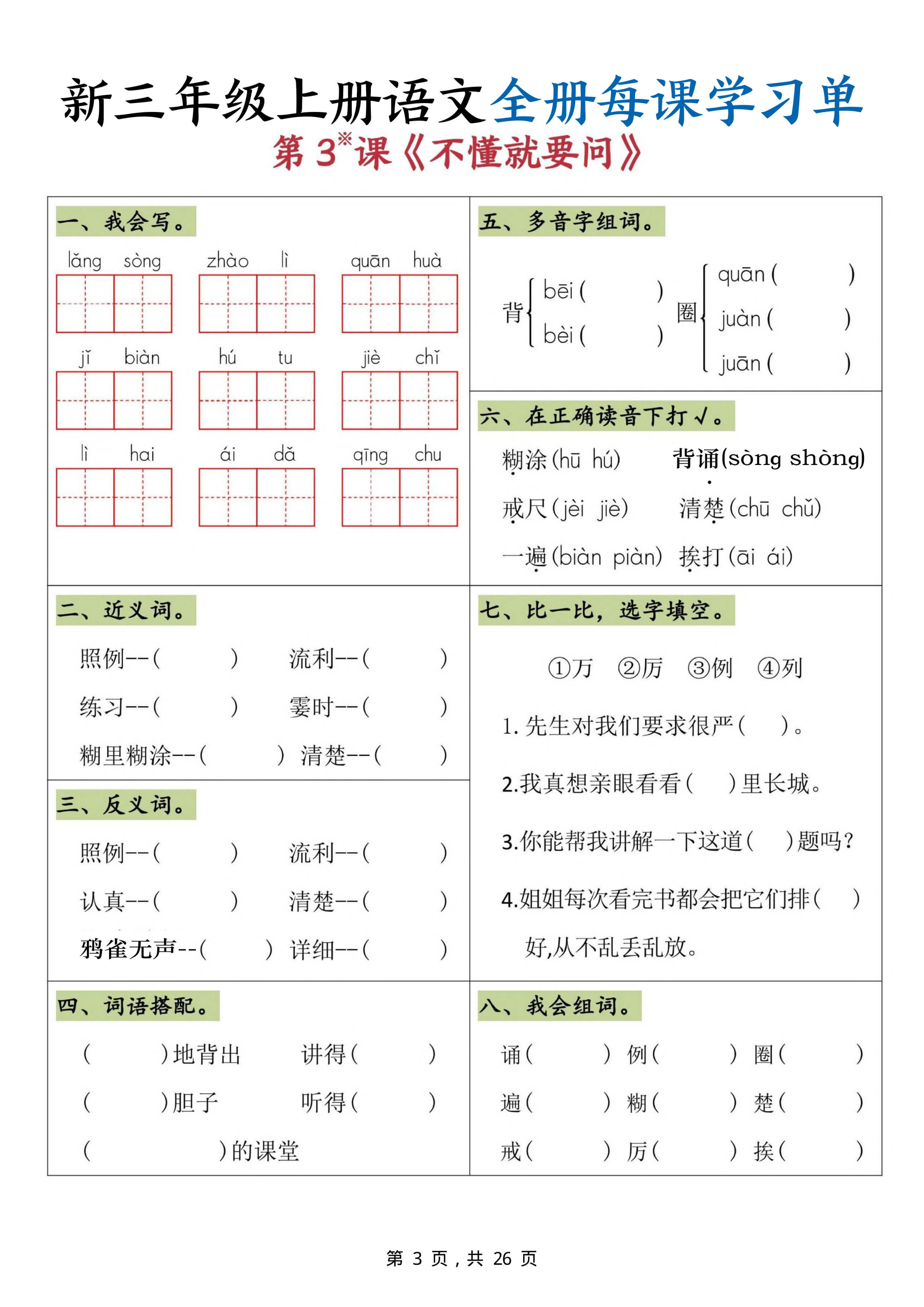 新三上语文全册每课学习单（26页）-3.jpg