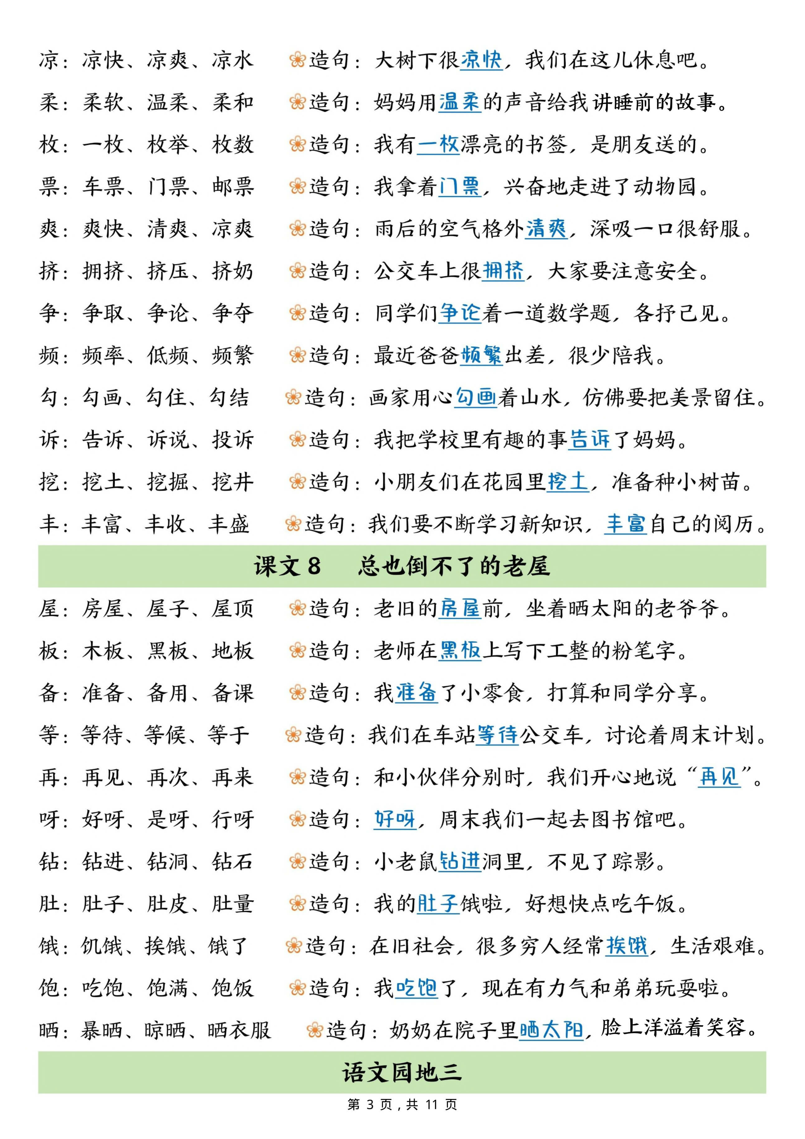 三上语文【26秋-生字组词造句】-3.jpg