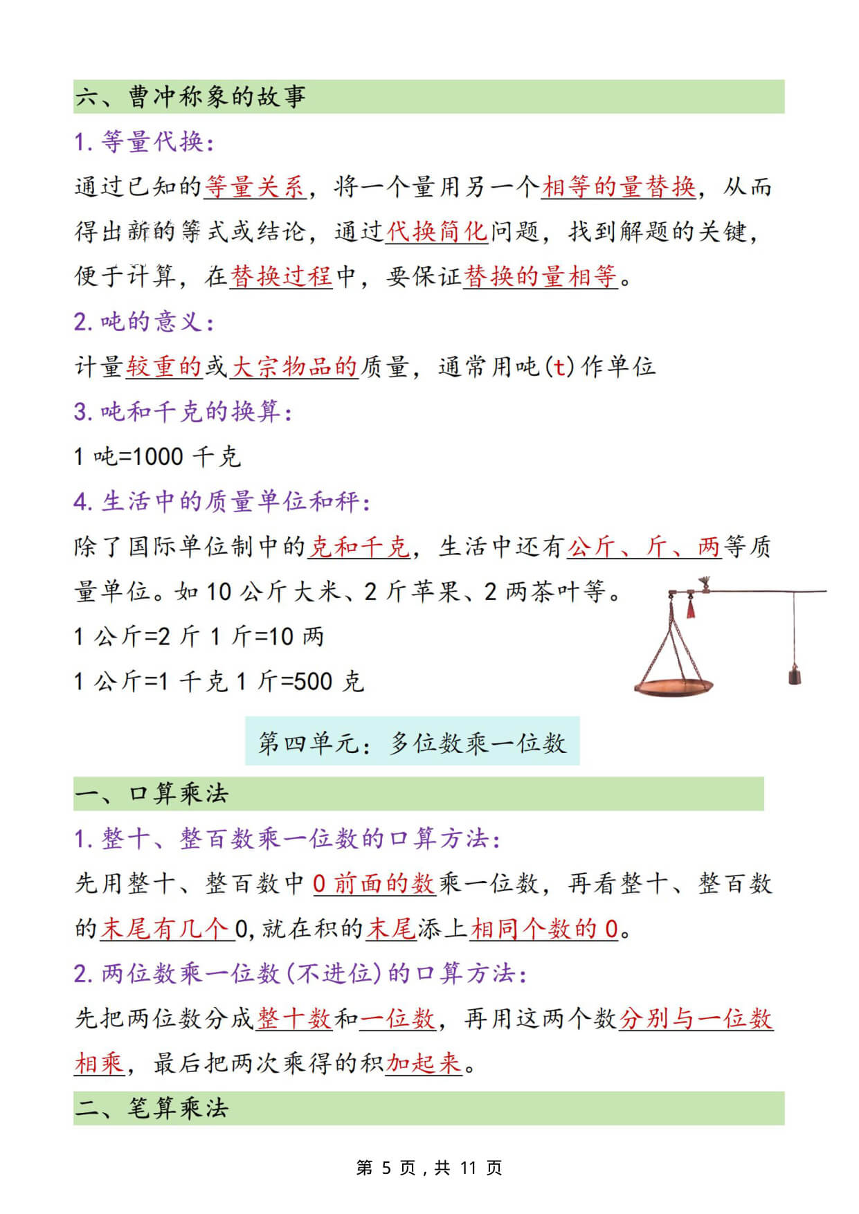 新三上数学预习必背知识点汇总11页-5.jpg