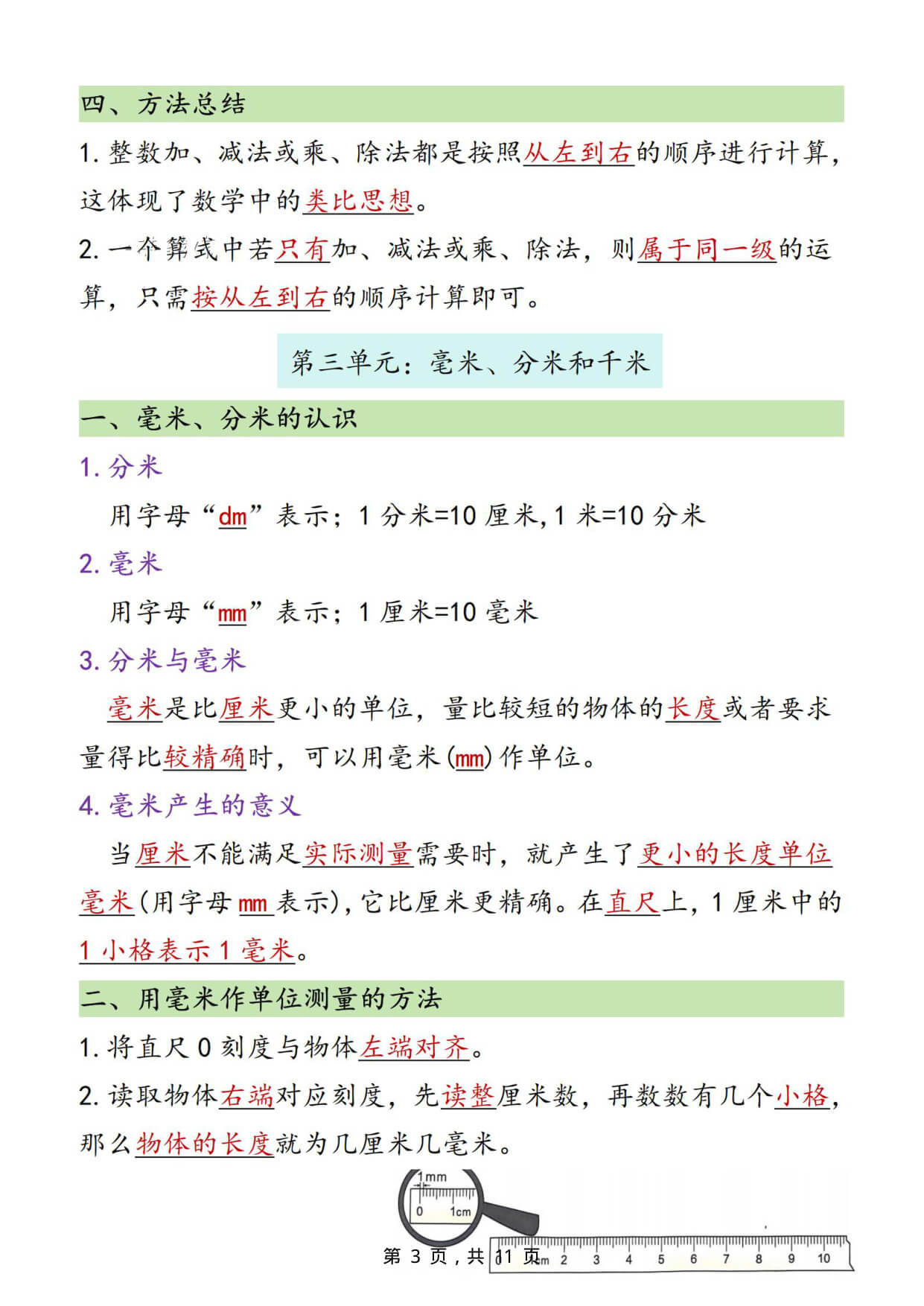 新三上数学预习必背知识点汇总11页-3.jpg