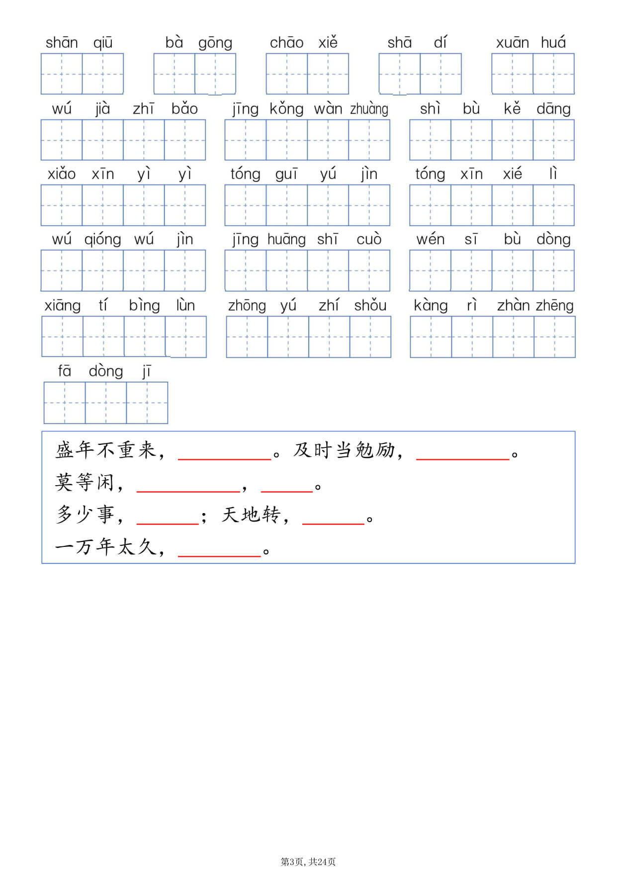 【26秋五上语文1-8单元生字词默写（含答案24页-3.jpg