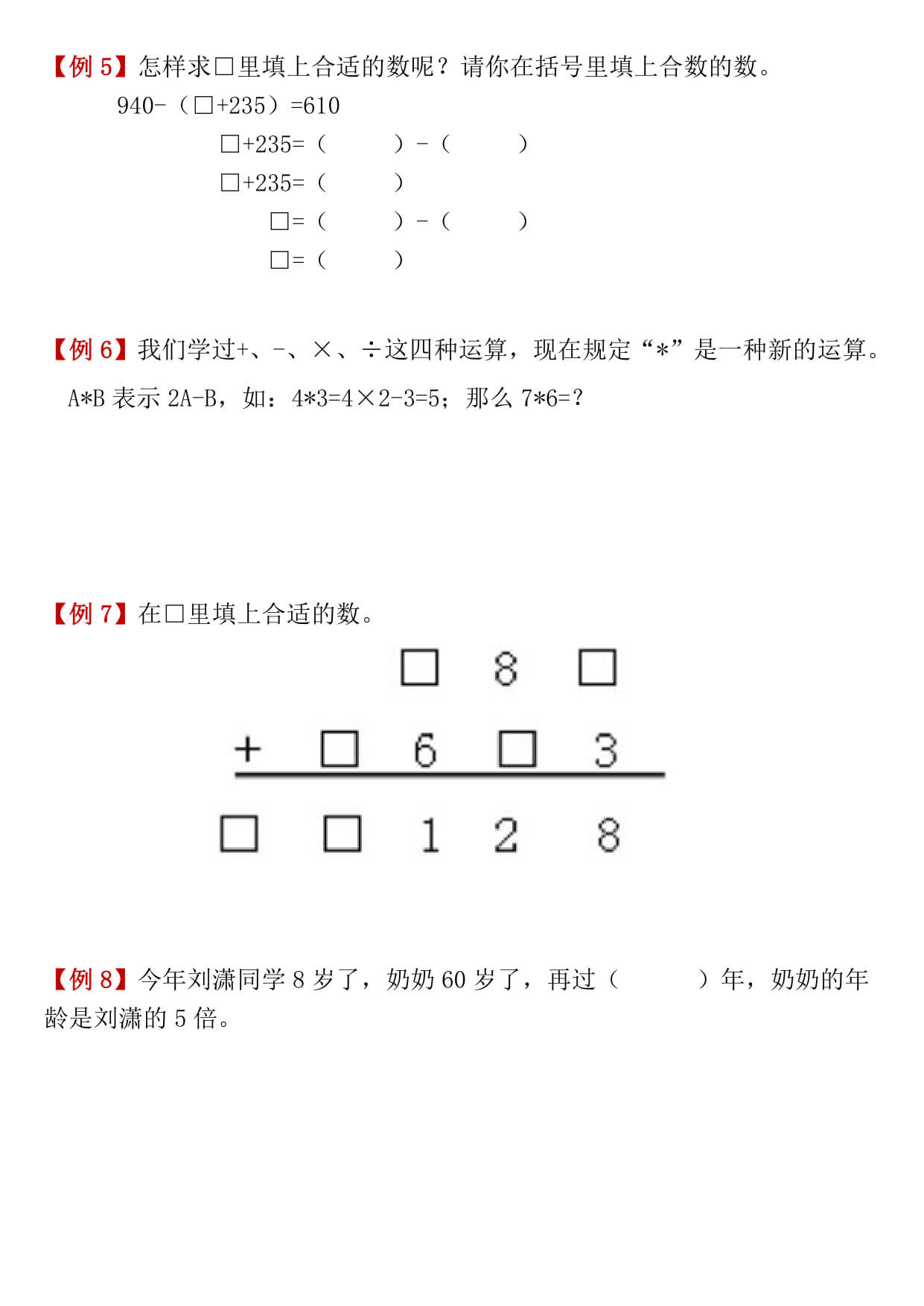 四（下）数学人教版1-8单元常考易错题汇总38页-2.jpg