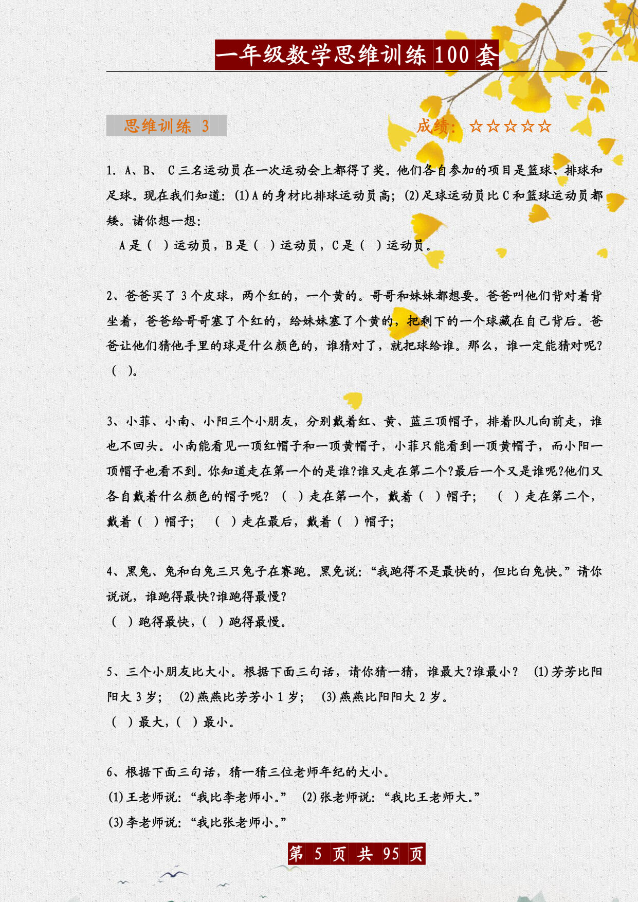 1034一年级数学思维训练题100套-5.jpg