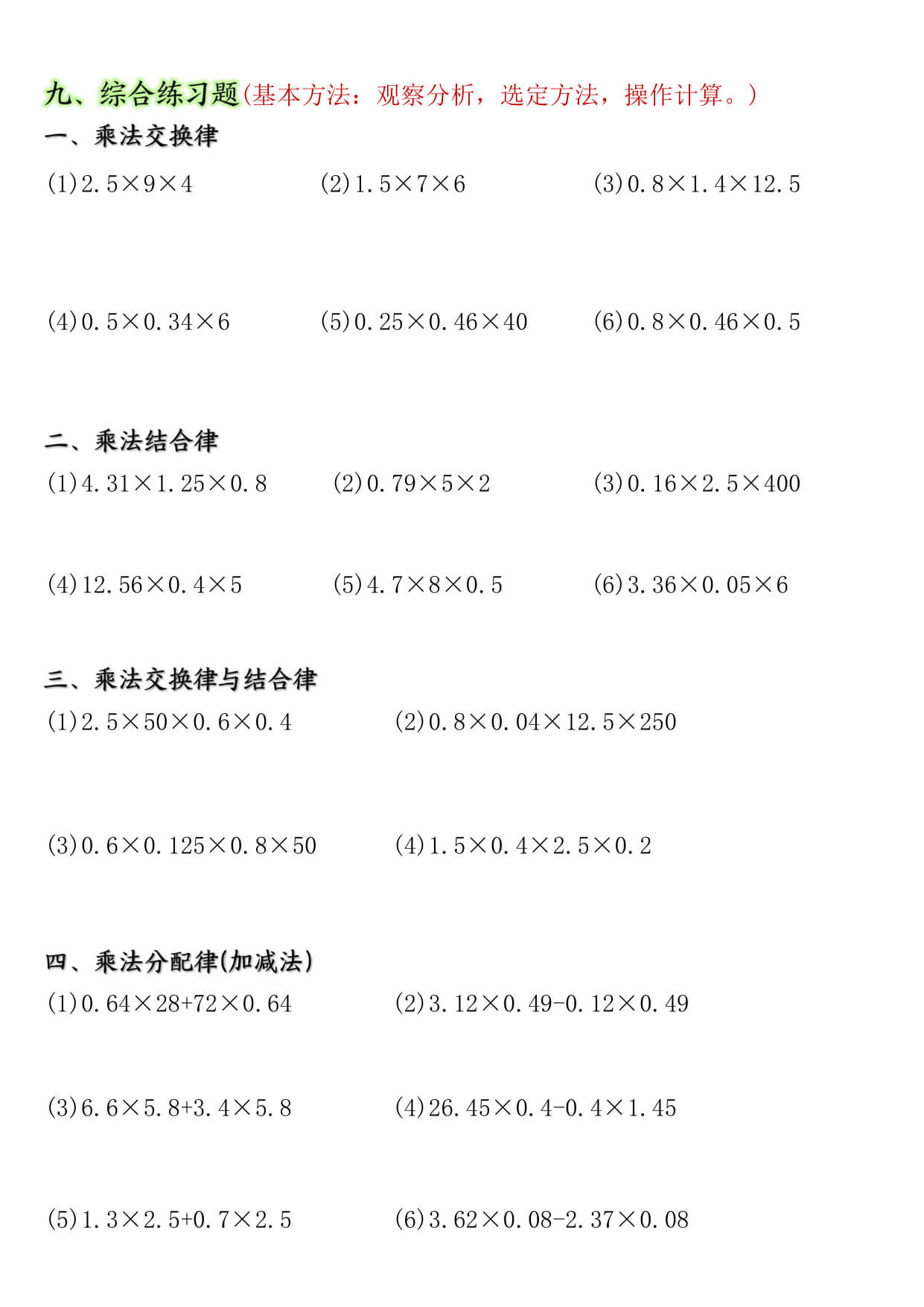 五上小数乘法简便计算专练8页-3.jpg