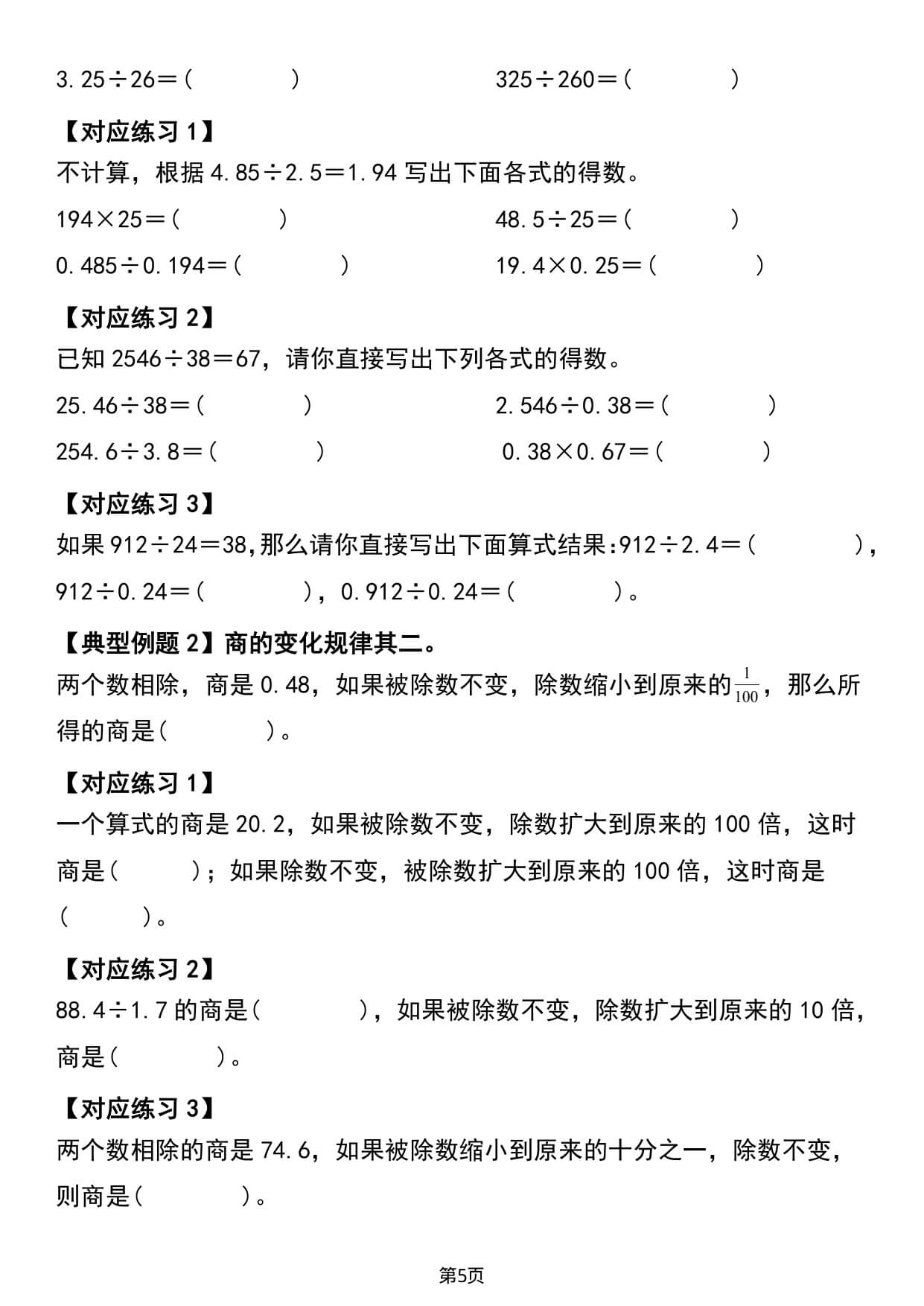 五年级（上）数学  《小数除法》易错计算题专项练习-5.jpg