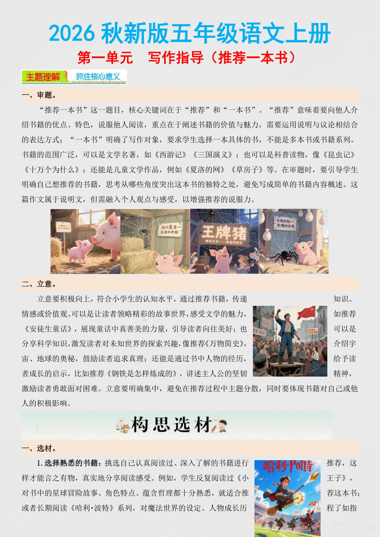 五年级上册语文优秀作文范文+写作技巧-2.jpg