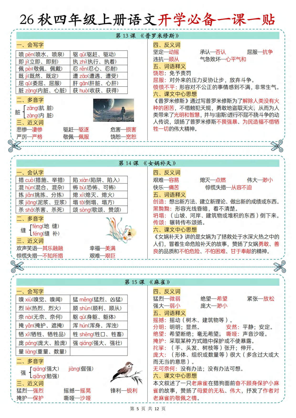 【26秋四上语文开学必备一课一贴12页-5.jpg