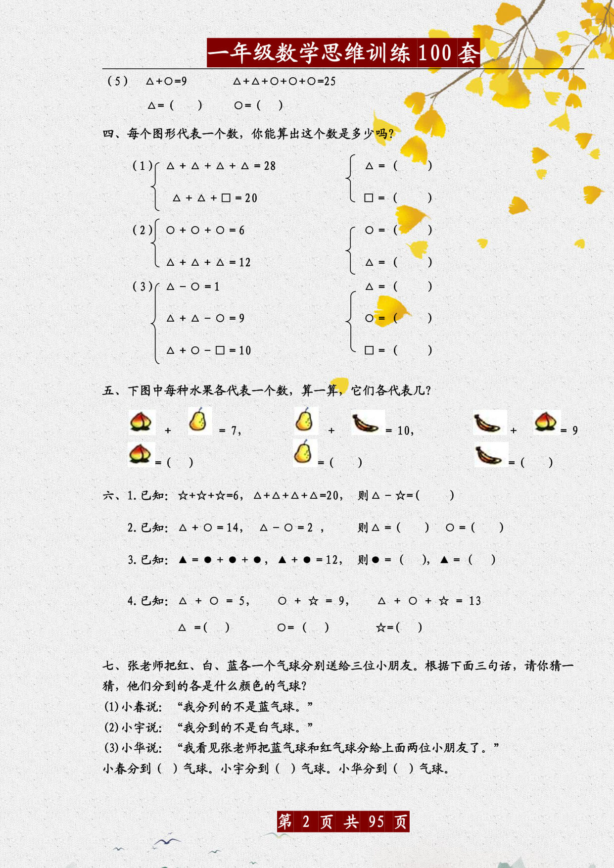 1034一年级数学思维训练题100套-2.jpg