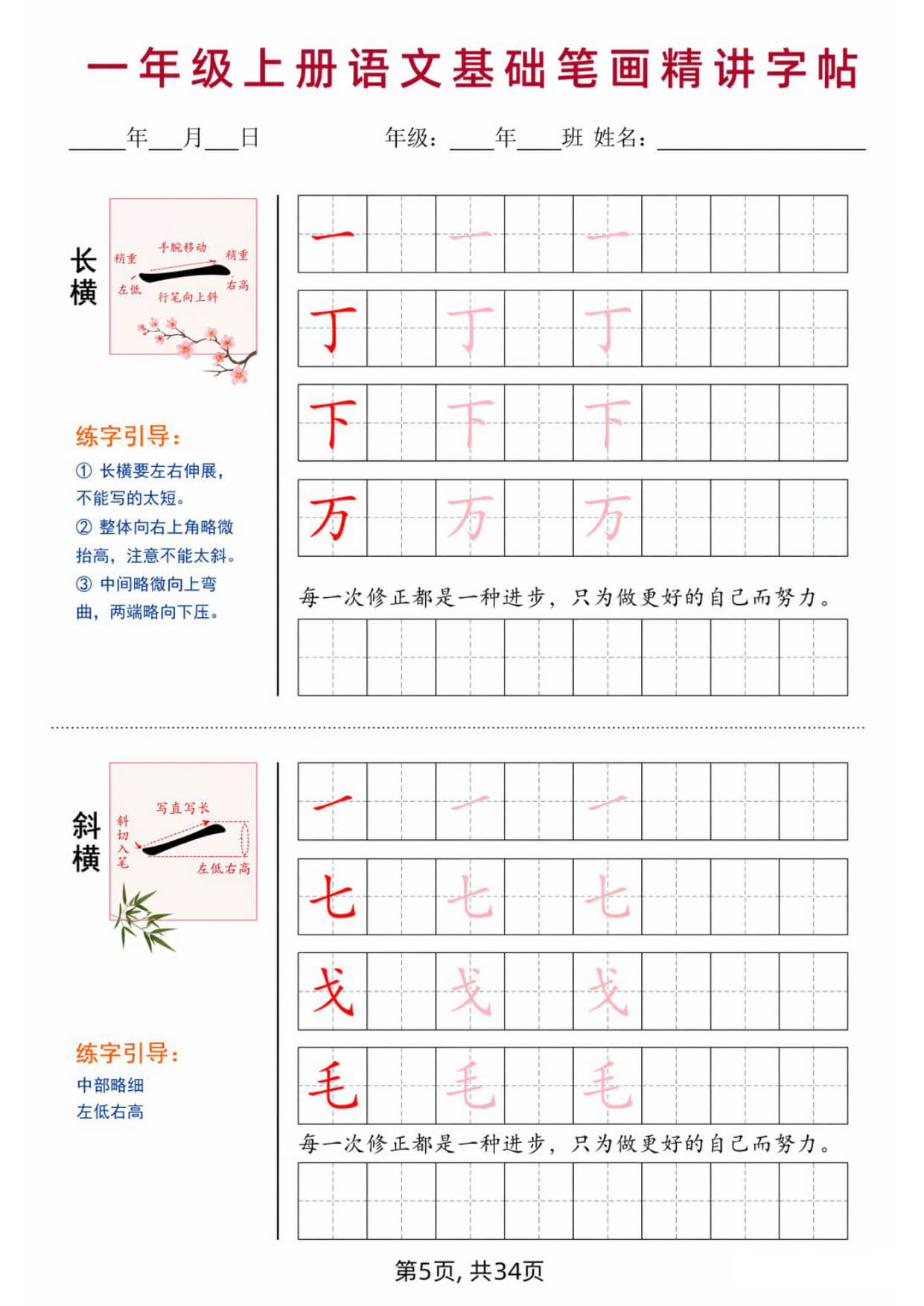 一年级上册语文基础笔画精讲字帖-5.jpg