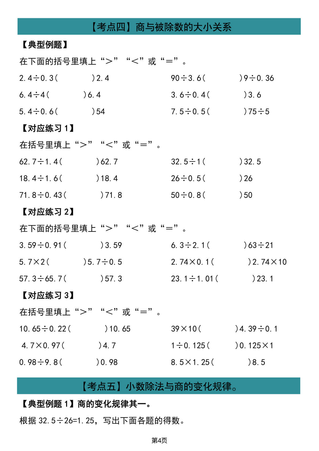五年级（上）数学  《小数除法》易错计算题专项练习-4.jpg