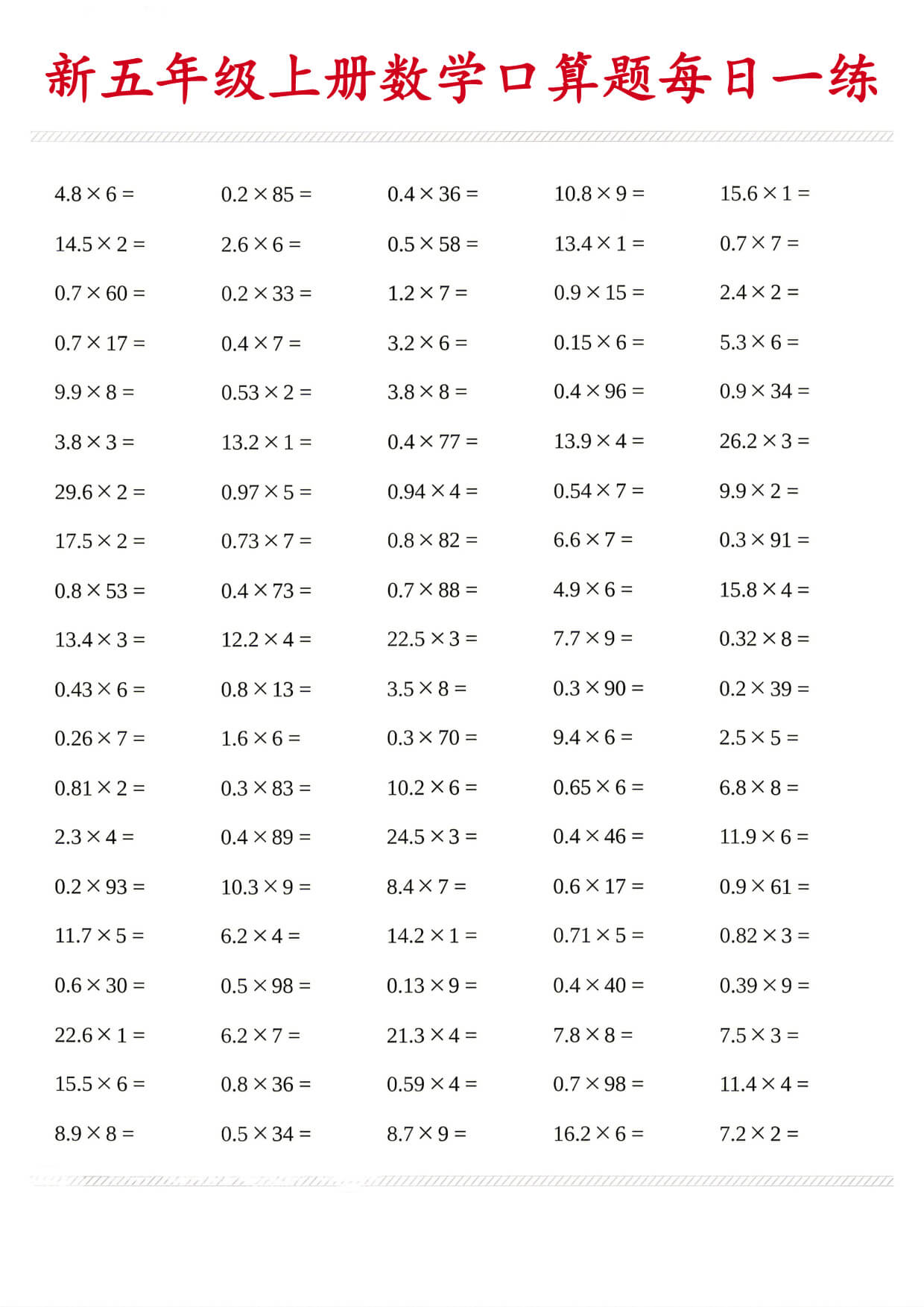 26新五年级（上）数学口算题《每日一练》-1.jpg