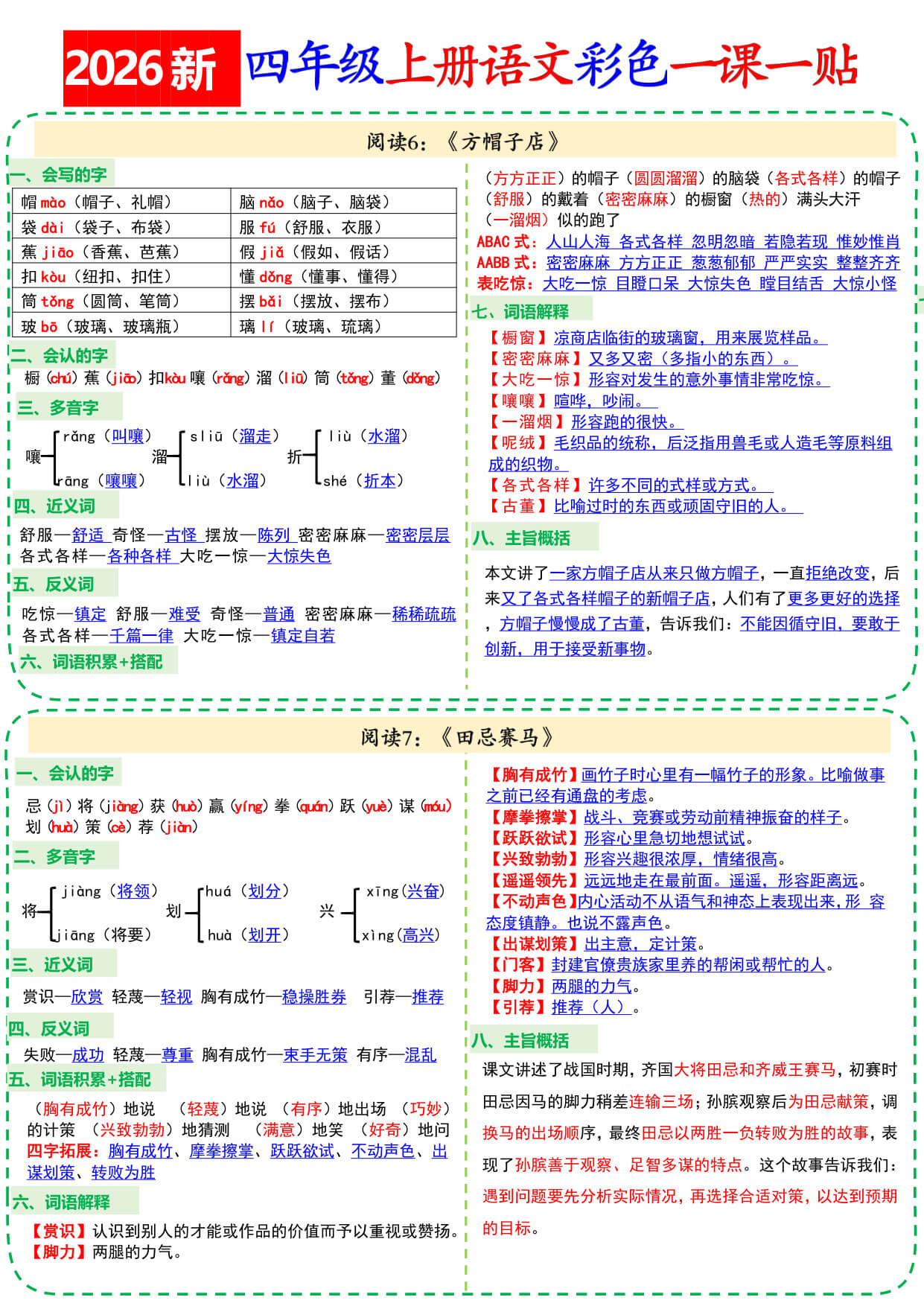 26新四上语文彩色一课一贴18页-4.jpg