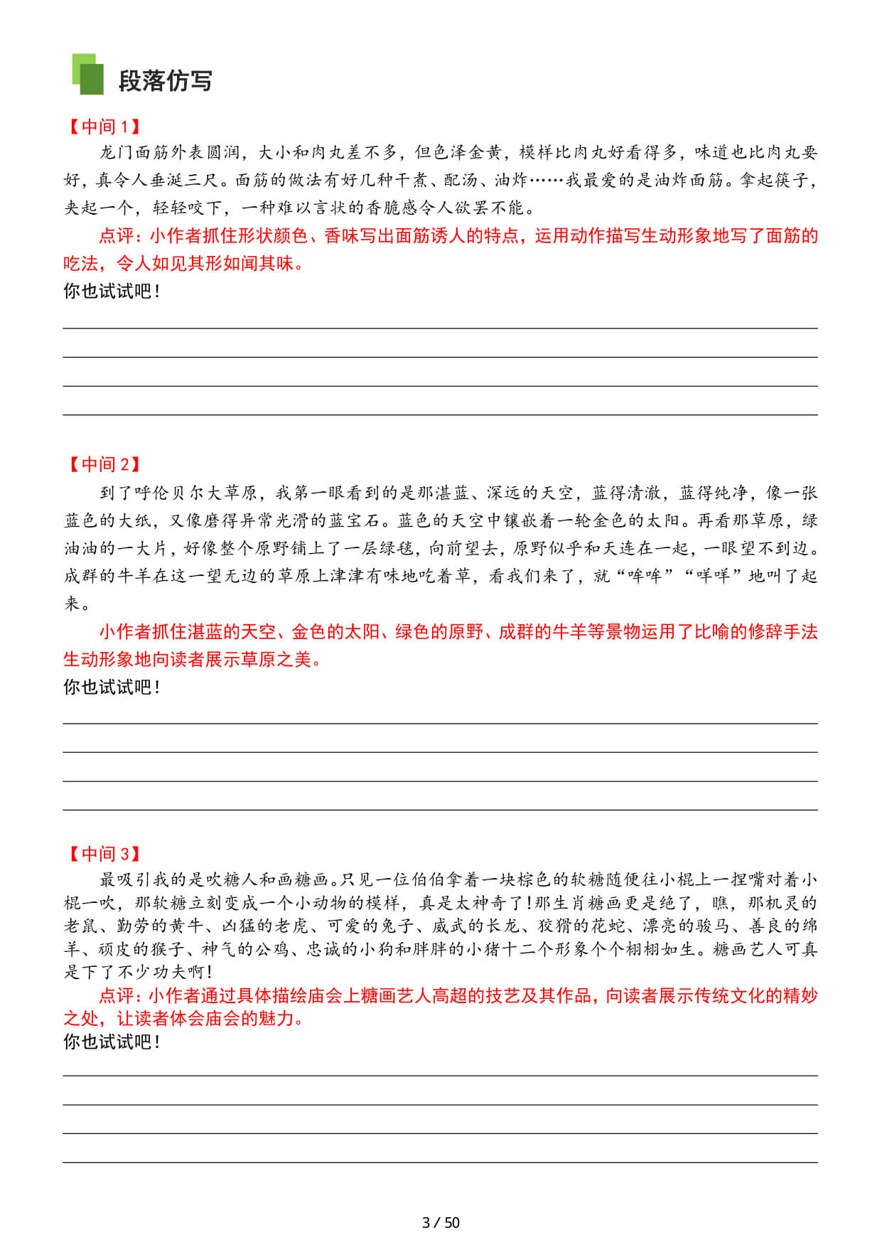 【26新四上语文1-8同步单元作文专项提升训练（51页） -4.jpg