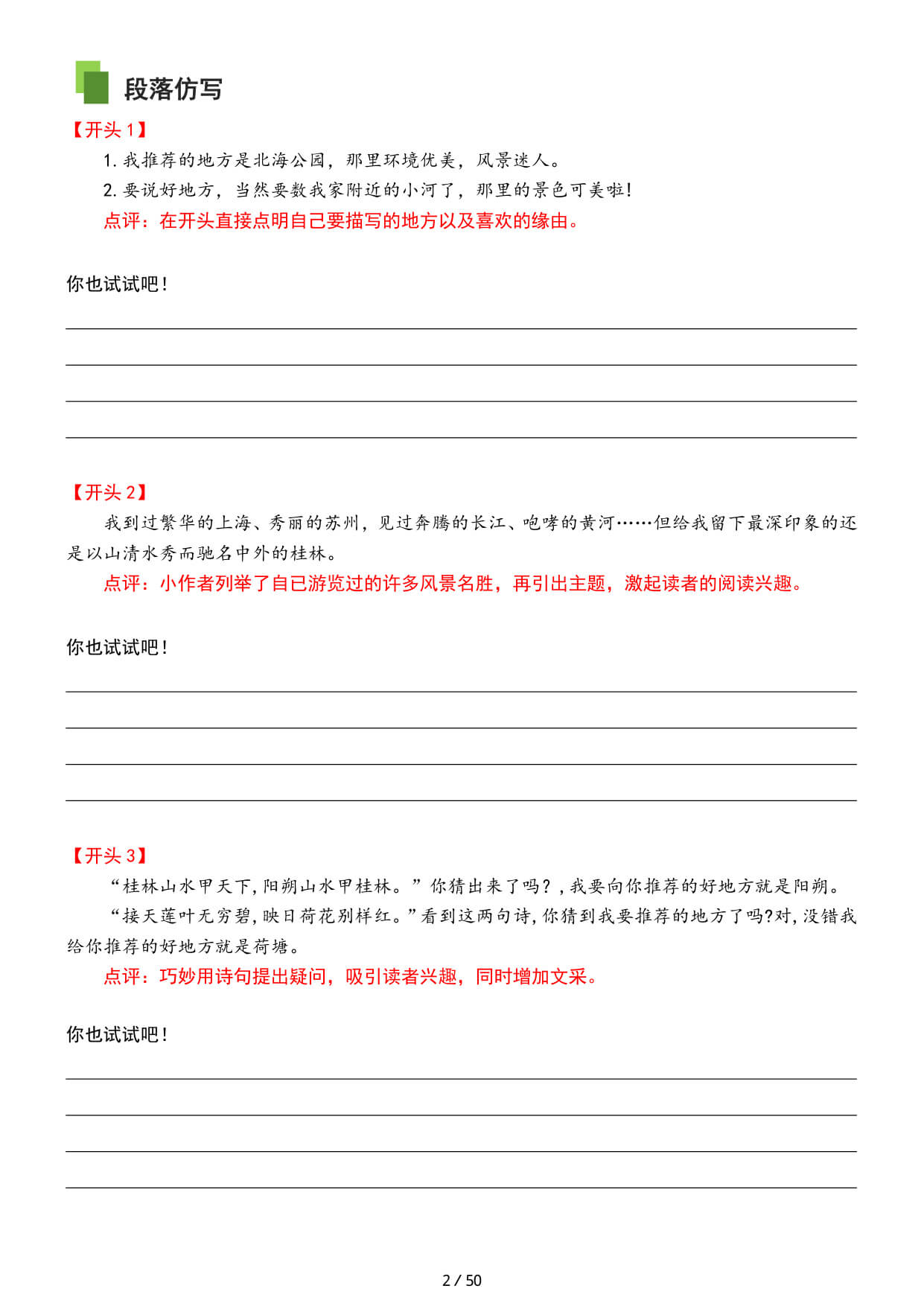 【26新四上语文1-8同步单元作文专项提升训练（51页） -3.jpg