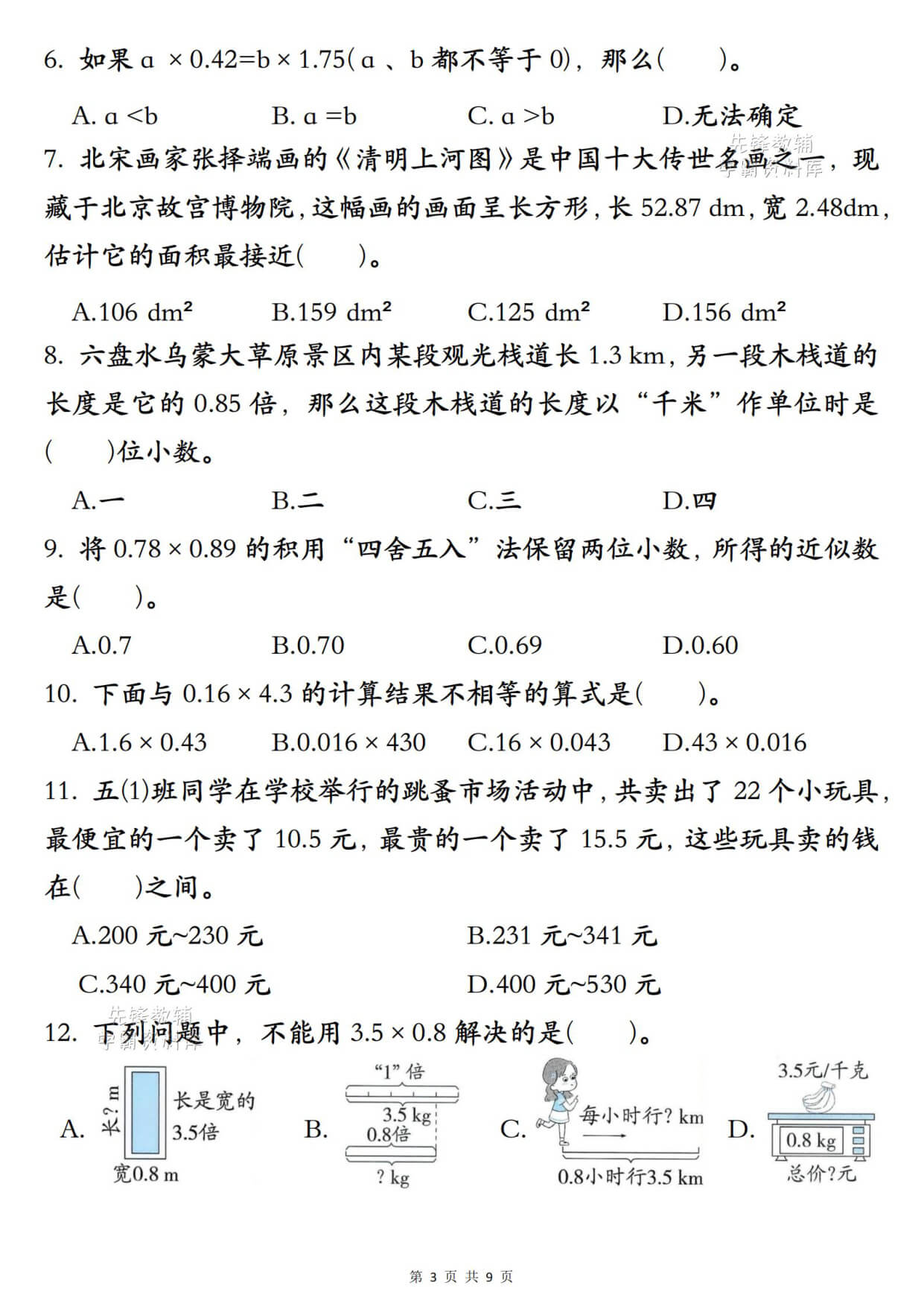 新五上数学小数乘法专项练习-3.jpg