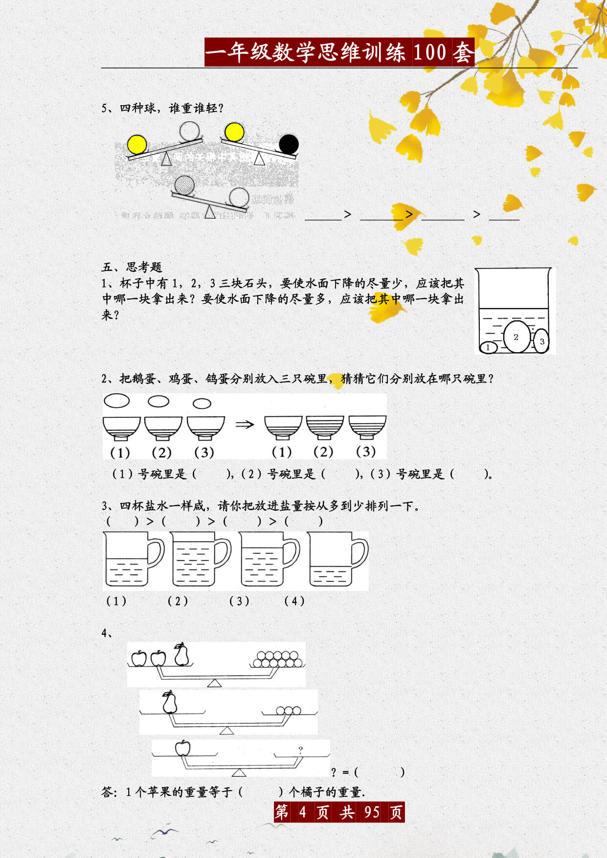 1034一年级数学思维训练题100套-4.jpg