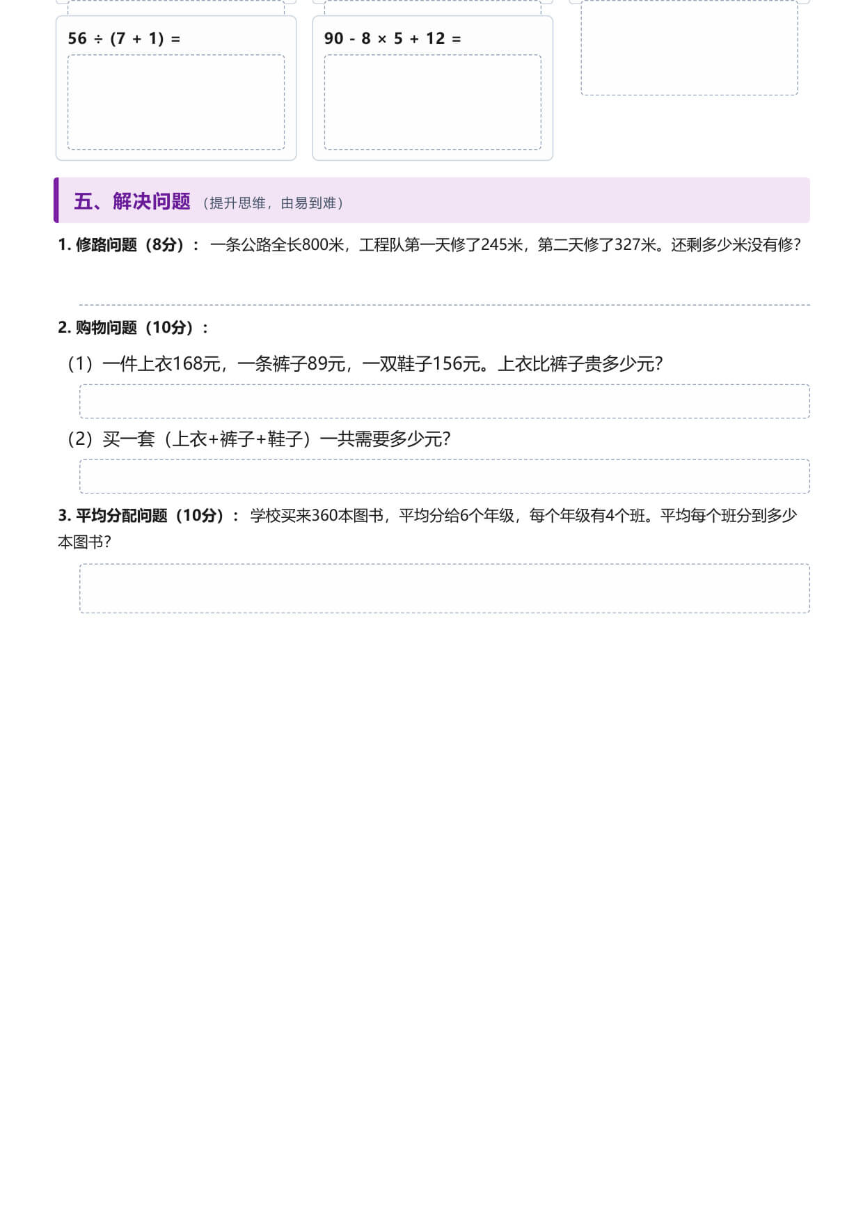 26北师大四上数学计算专项每日一练（1-10天）-2.jpg