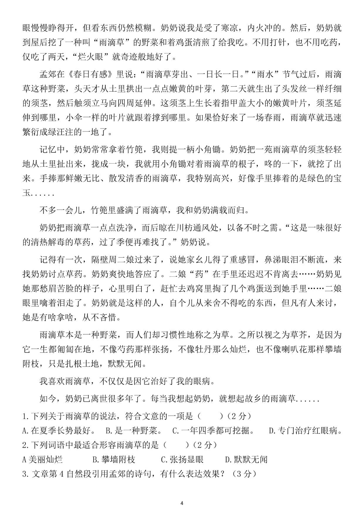 五上阅读理解考点与答题模板（含答案）-4.jpg