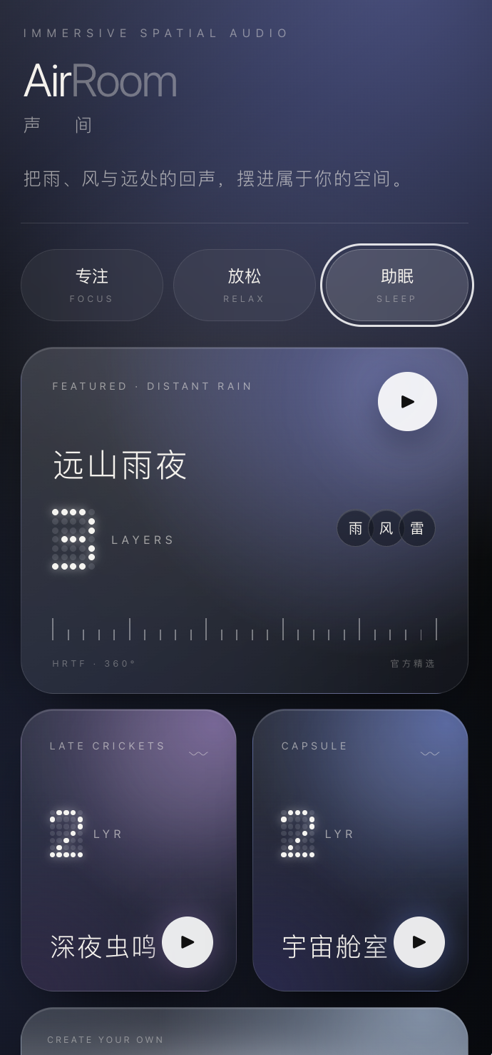 AirRoom 拖动声音位置界面