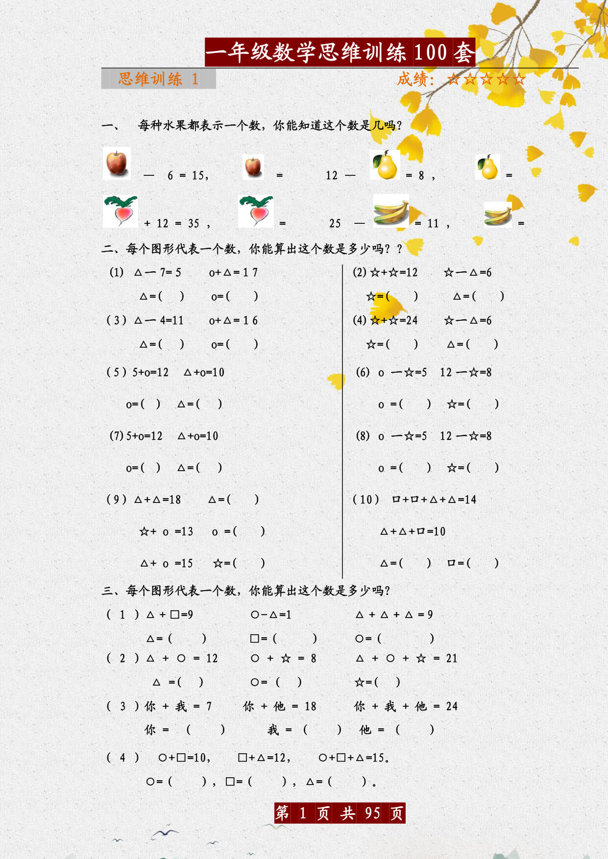 1034一年级数学思维训练题100套-1.jpg