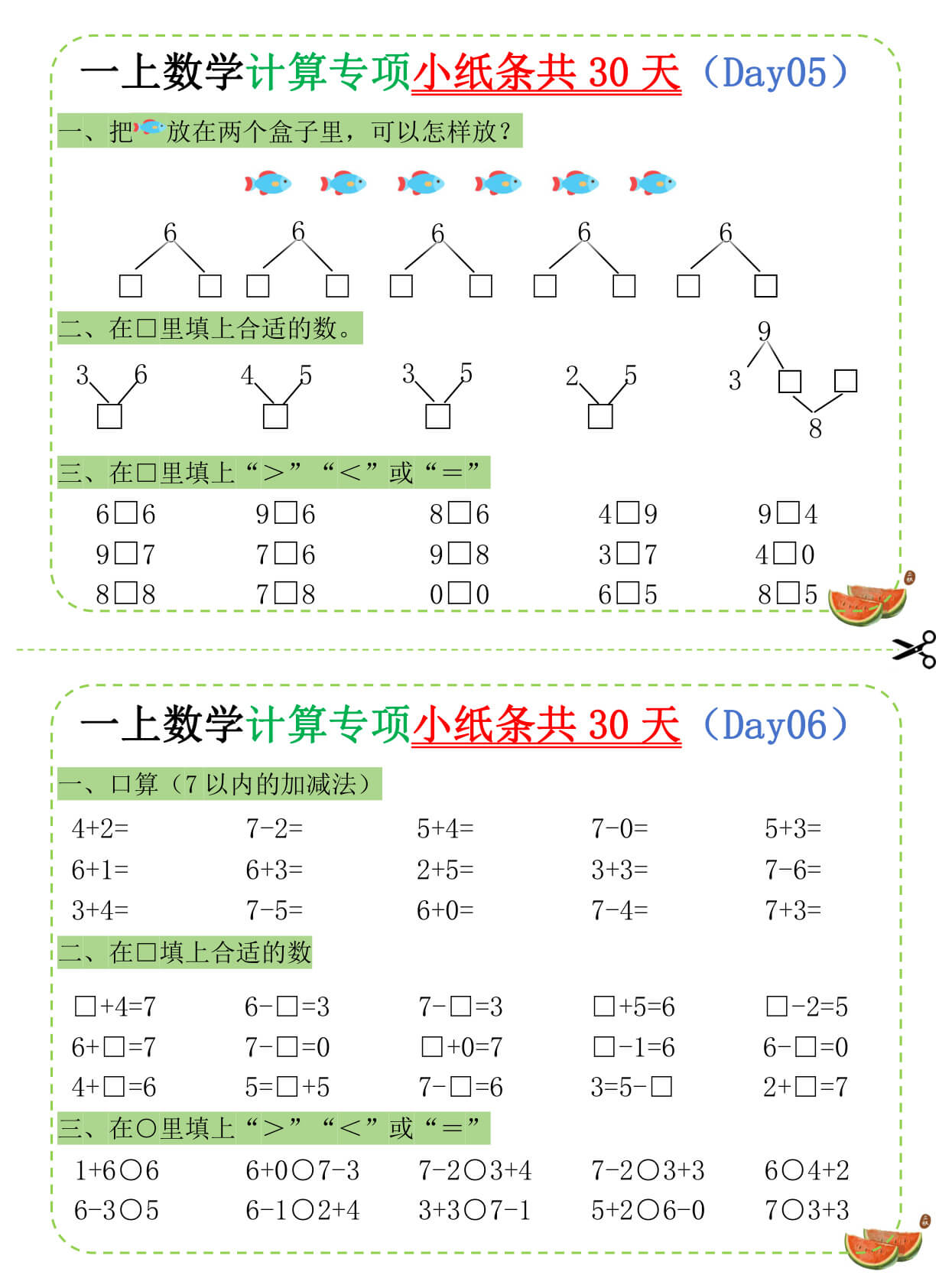 一年级（上）数学计算专项小纸条共30天-3.jpg