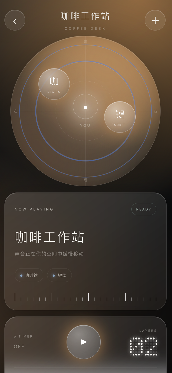 AirRoom 完成声场混音界面