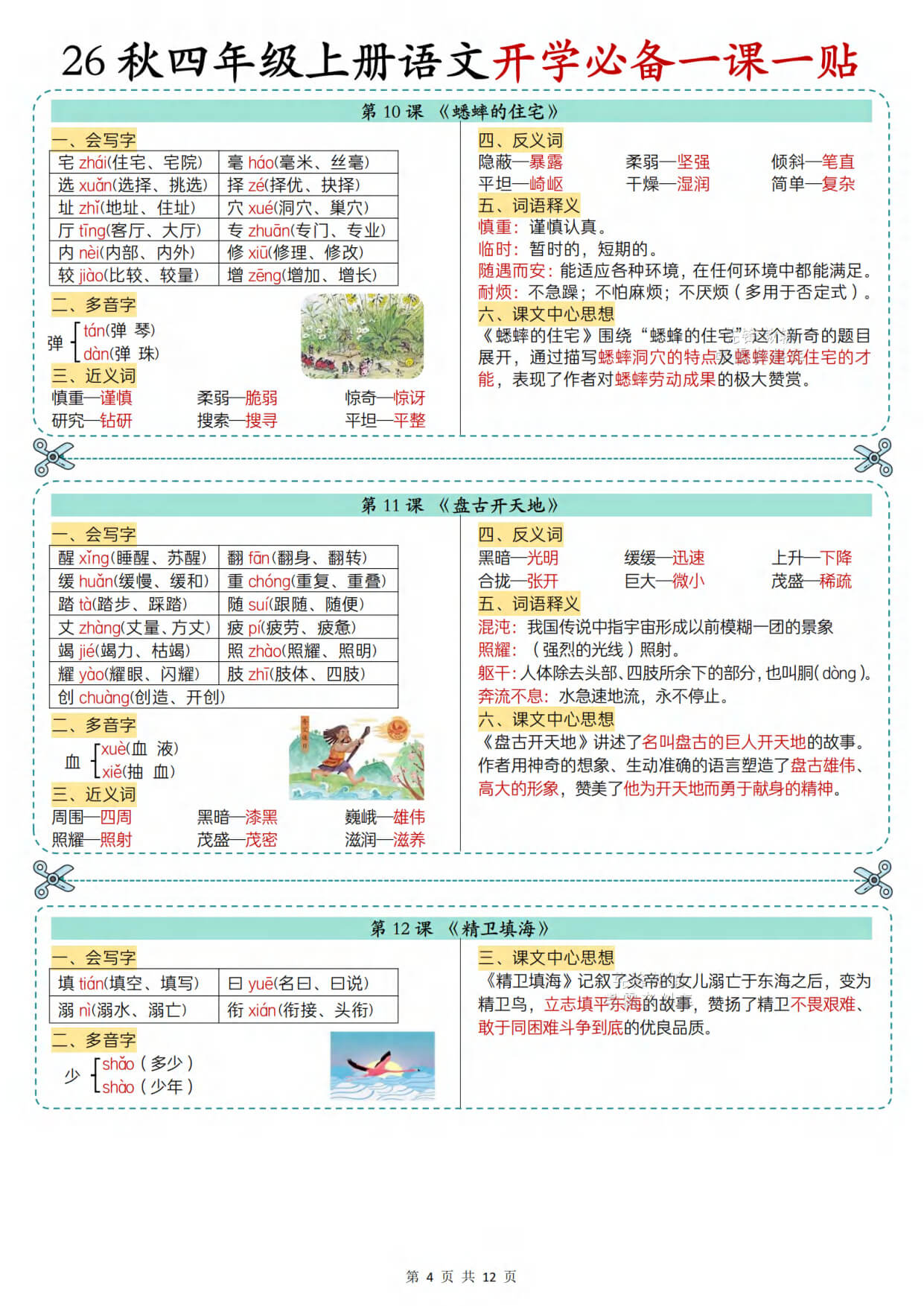 【26秋四上语文开学必备一课一贴12页-4.jpg