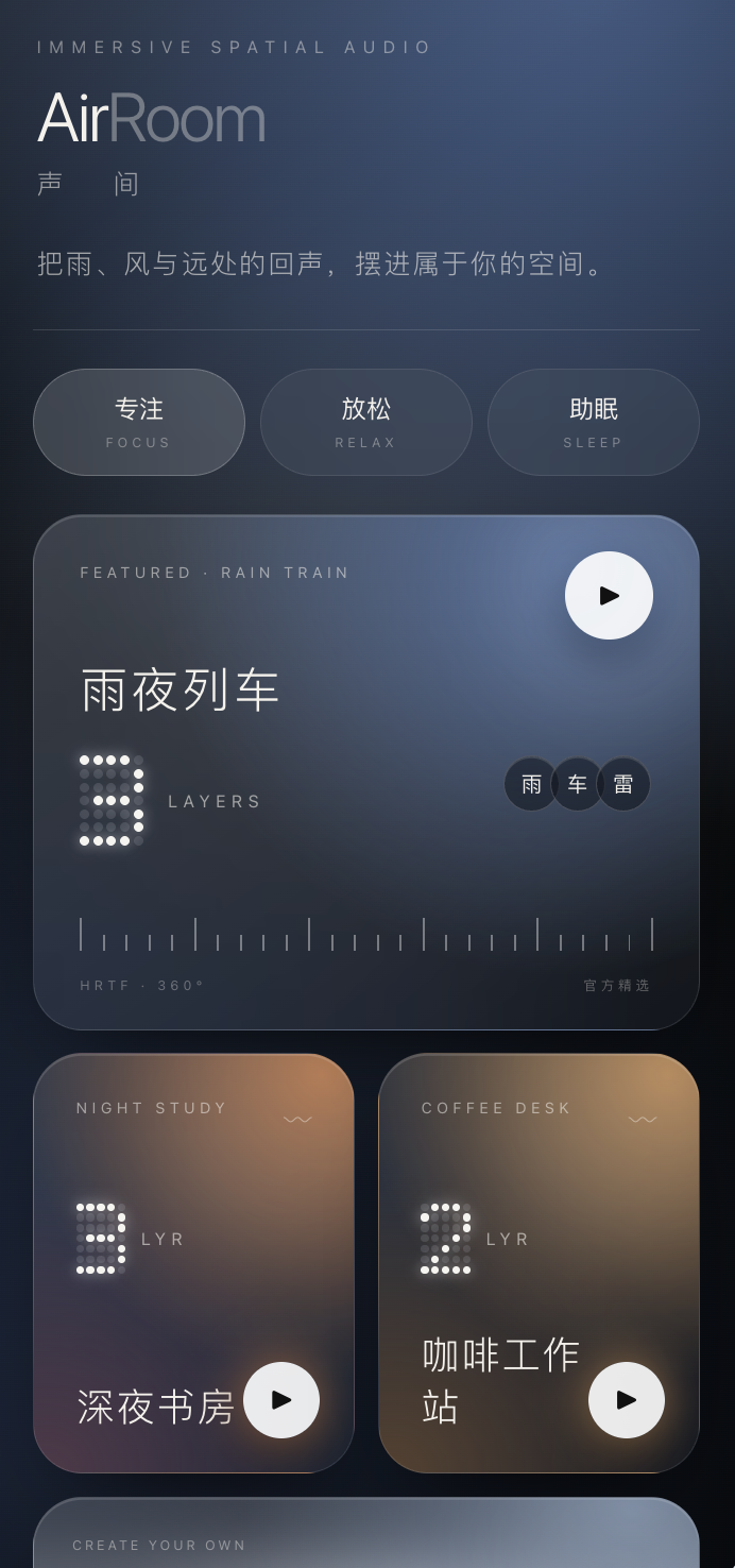 AirRoom 首页场景与声场界面