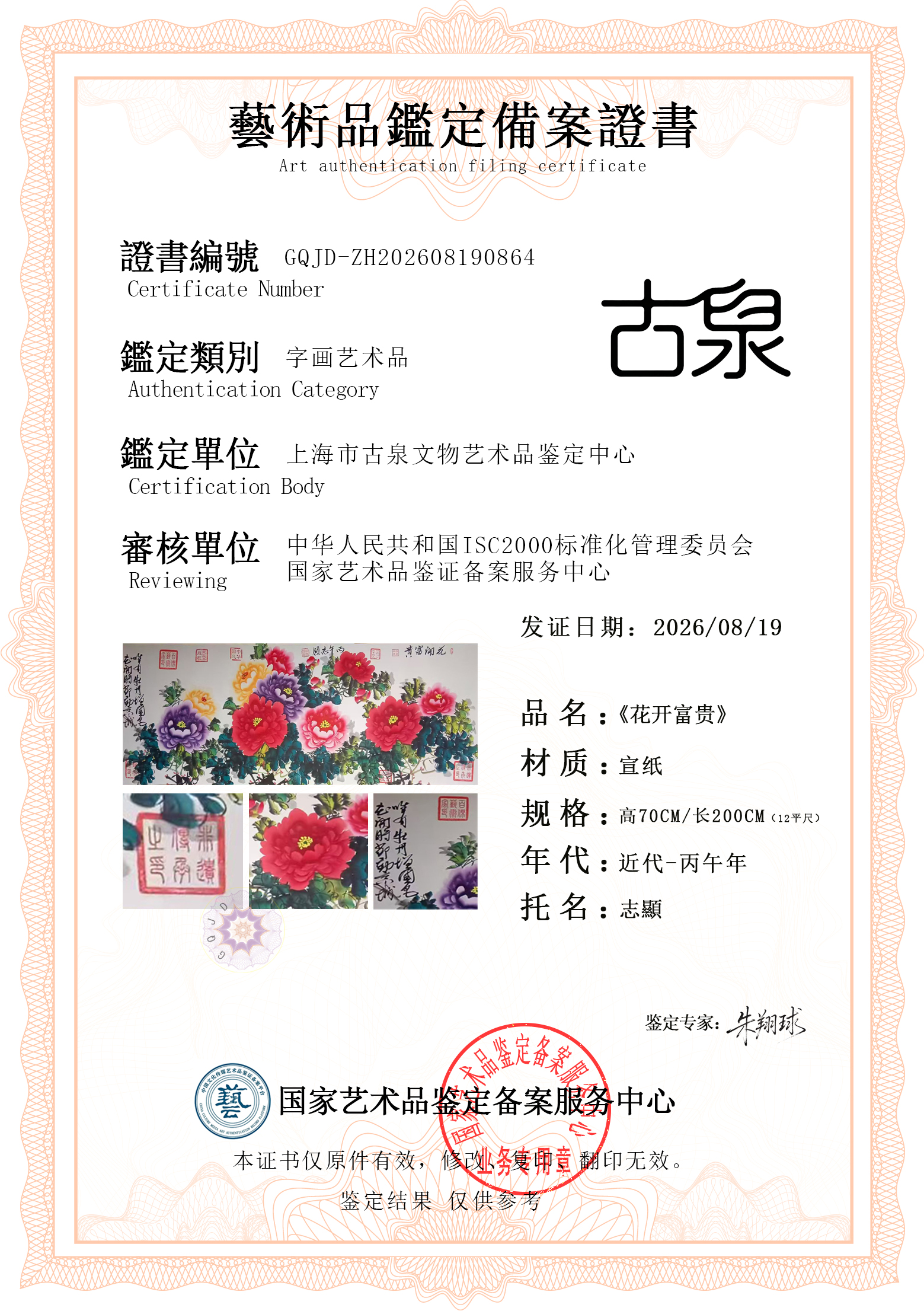 花开富贵.jpg
