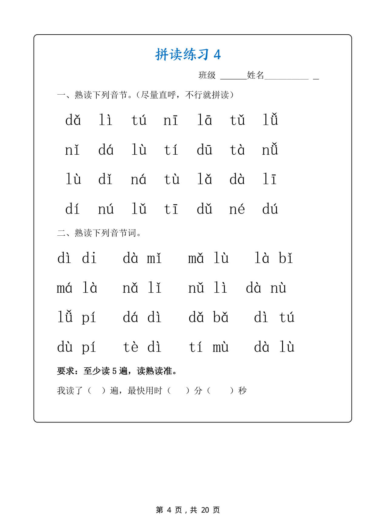 新一上语文拼音拼读专项练习20天（20页）-4.jpg