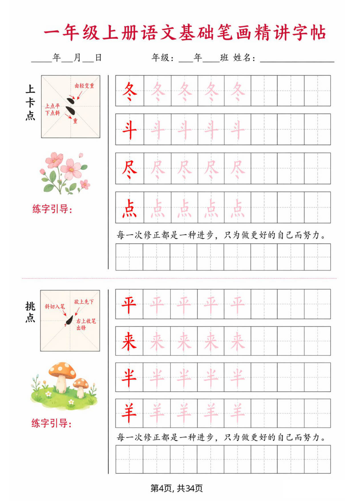 一年级上册语文基础笔画精讲字帖-4.jpg