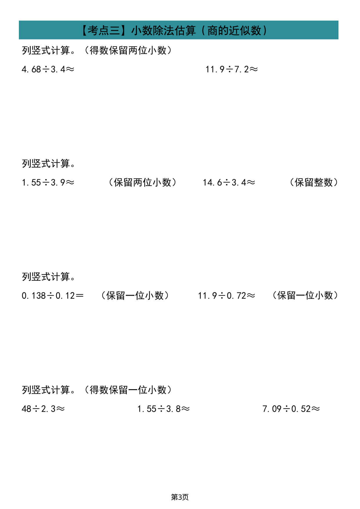 五年级（上）数学  《小数除法》易错计算题专项练习-3.jpg