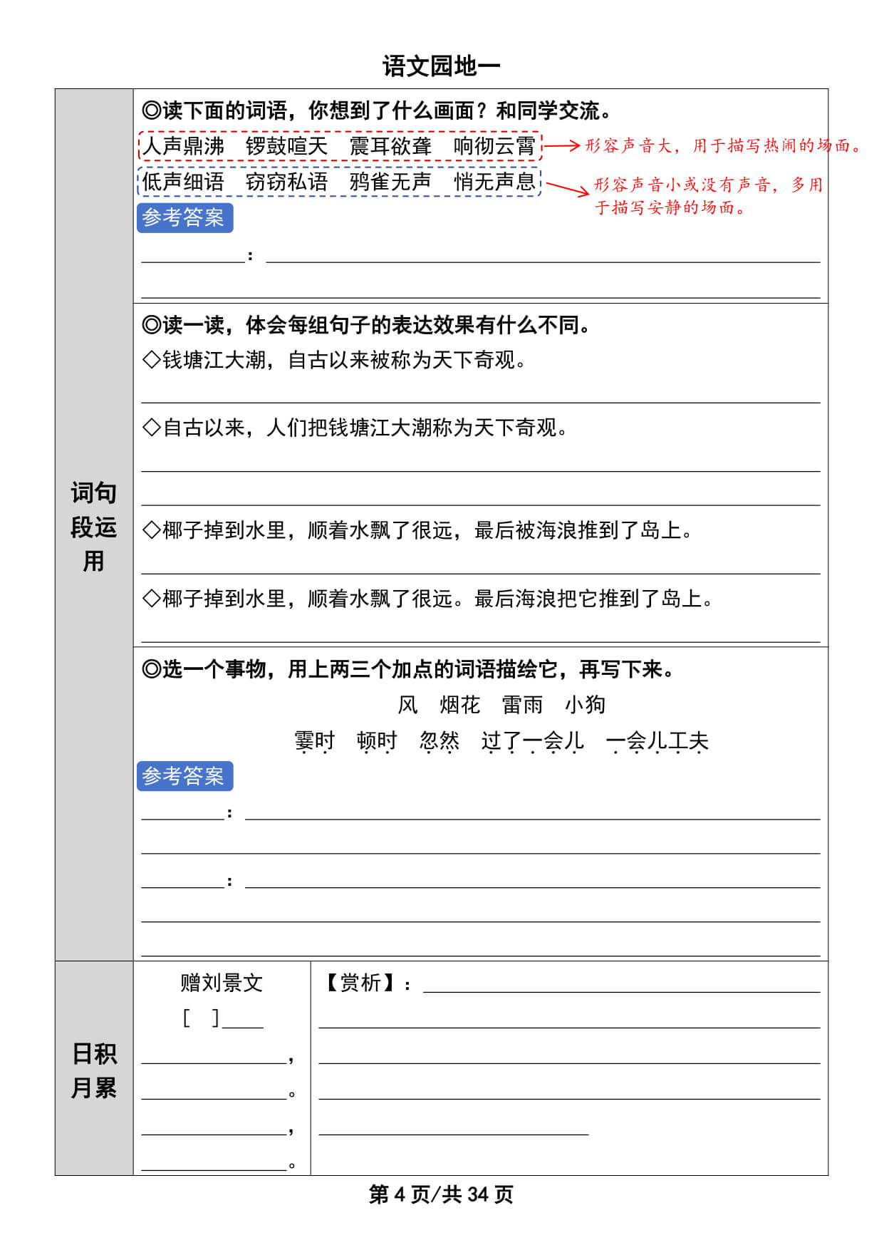 26秋四上语文课前预习单每课一练（练习版34页）-5.jpg