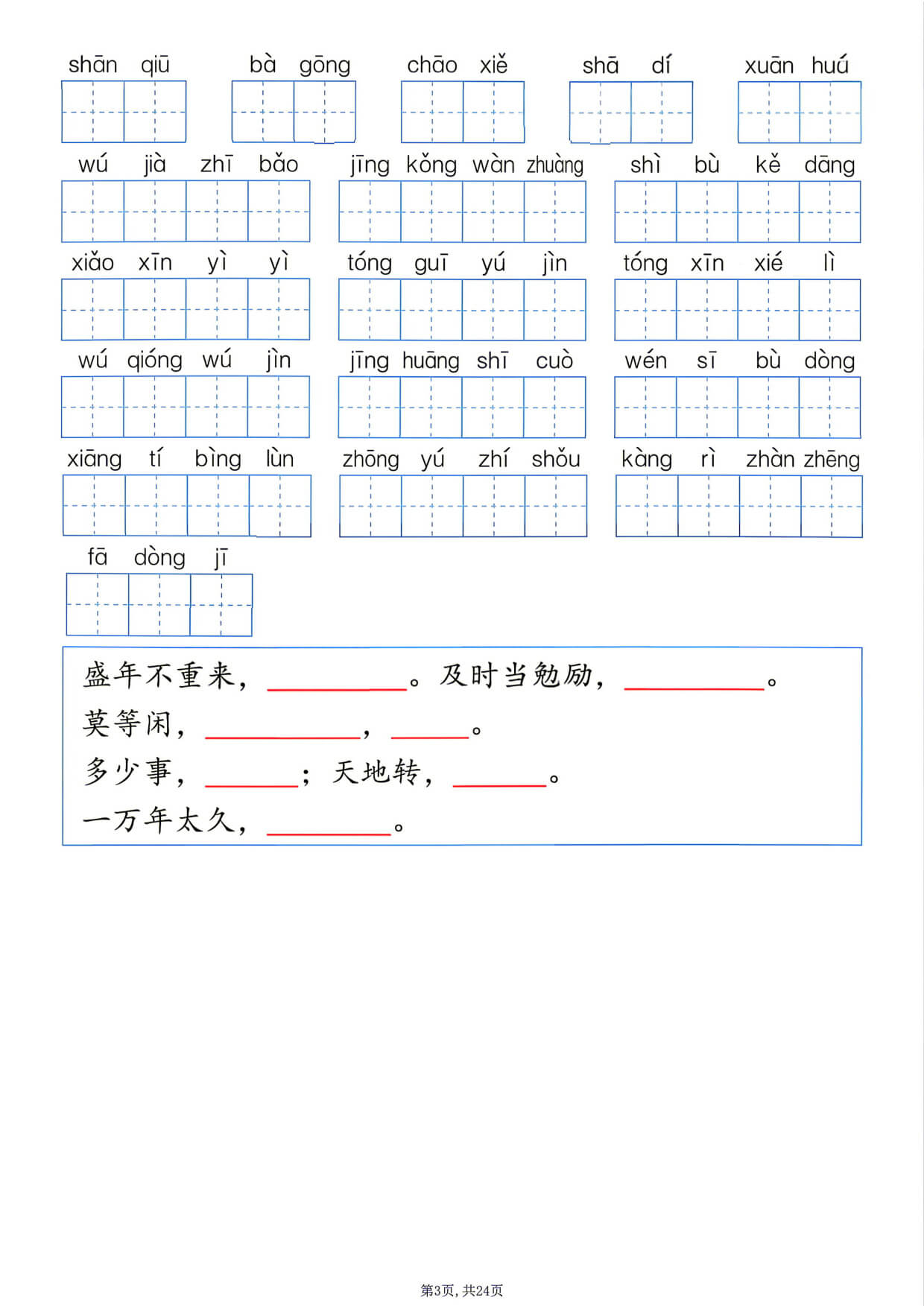 26秋五年级上册语文1-8单元生字词默写-3.jpg